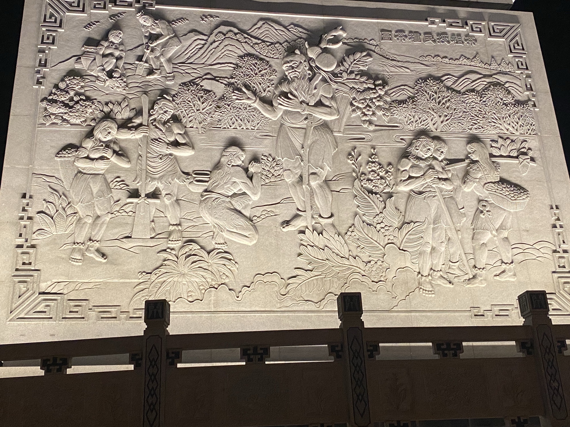茶祖文化公园旅行图片 1