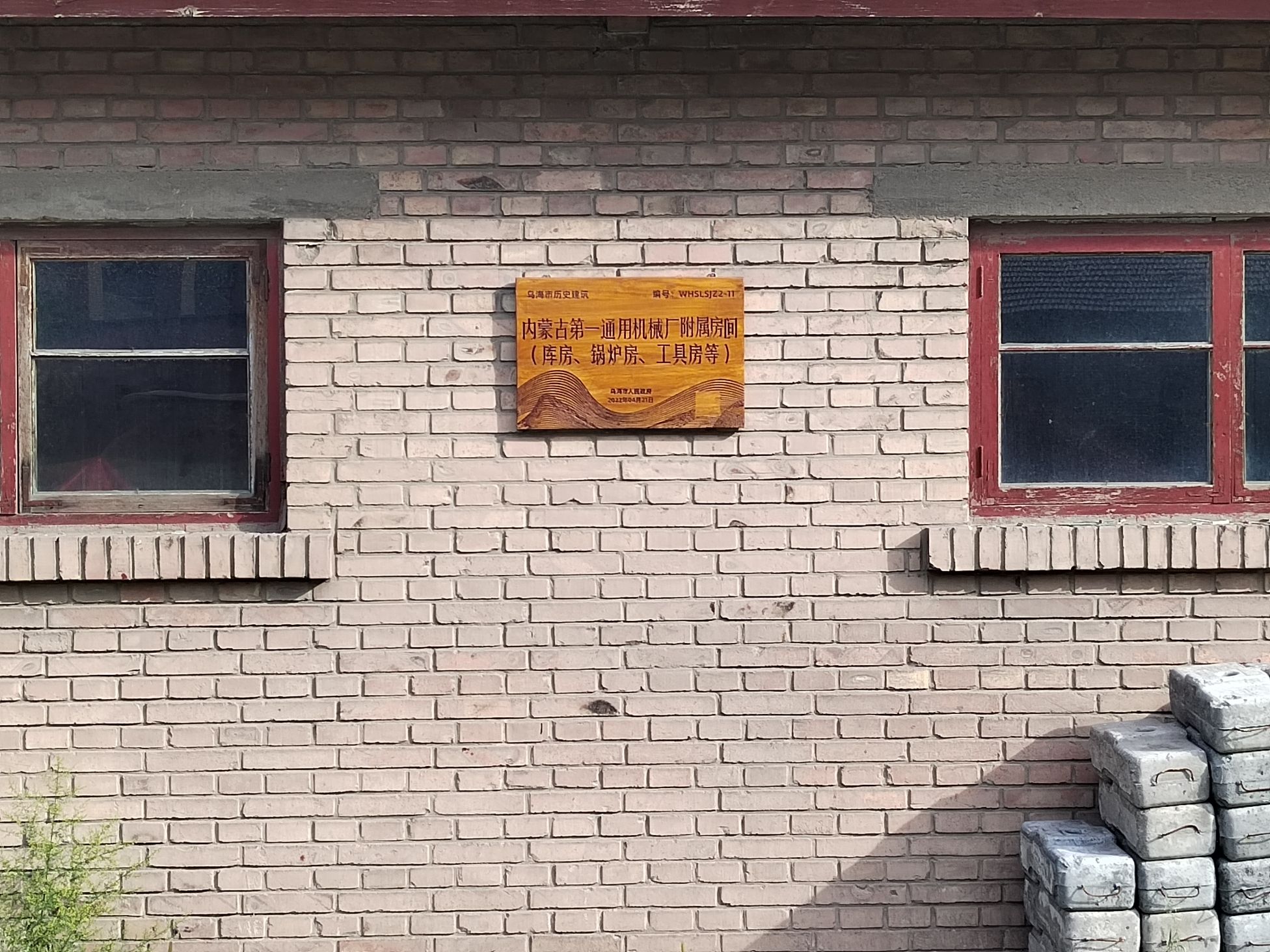 内蒙古第一通用机械厂旧址旅行图片 3