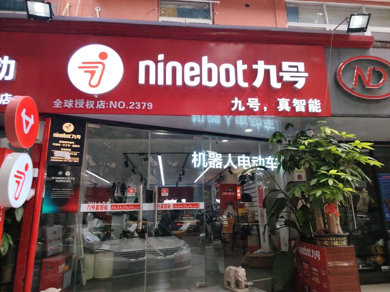 九号电动车广州(下塘西路店)