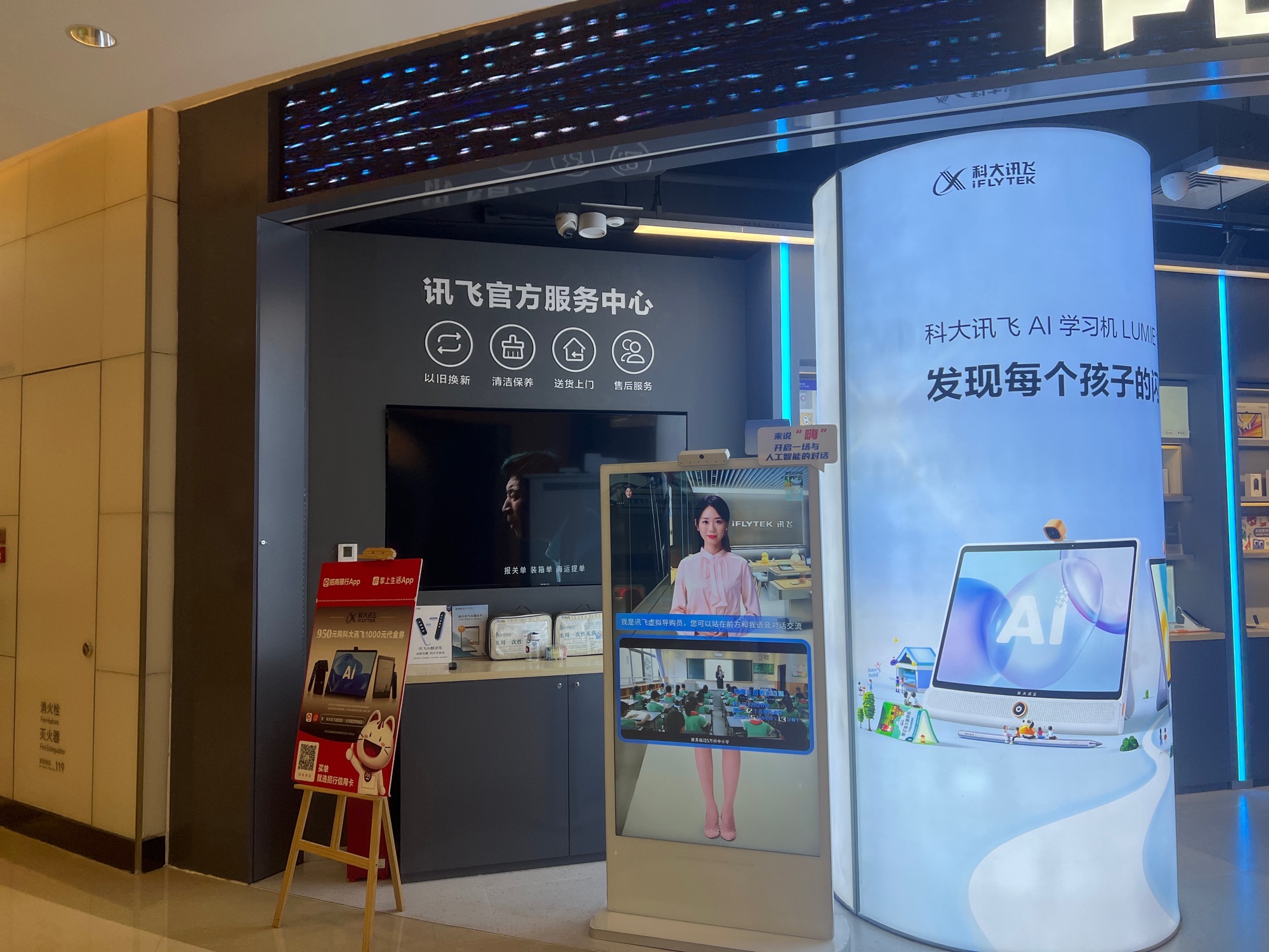 科大讯飞直营店(北京国贸商城)