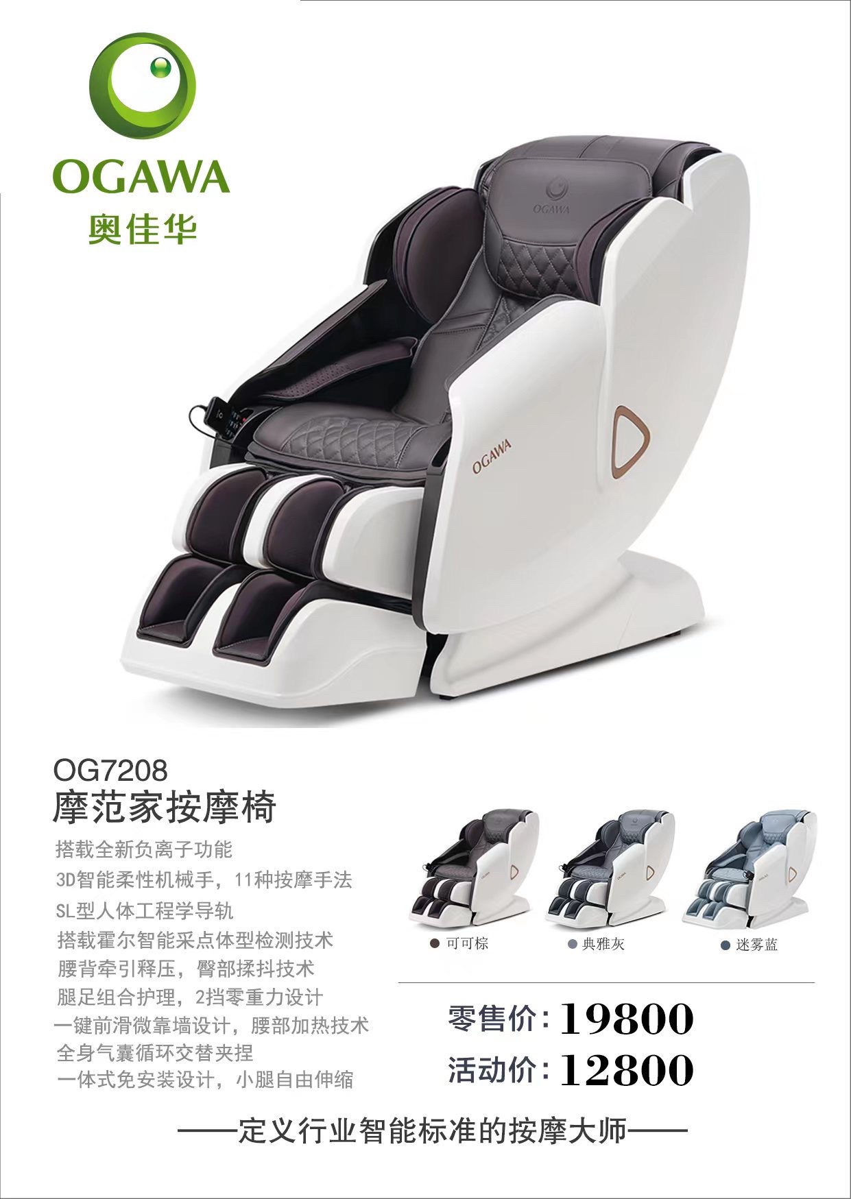 奥佳华按摩椅许昌直营店