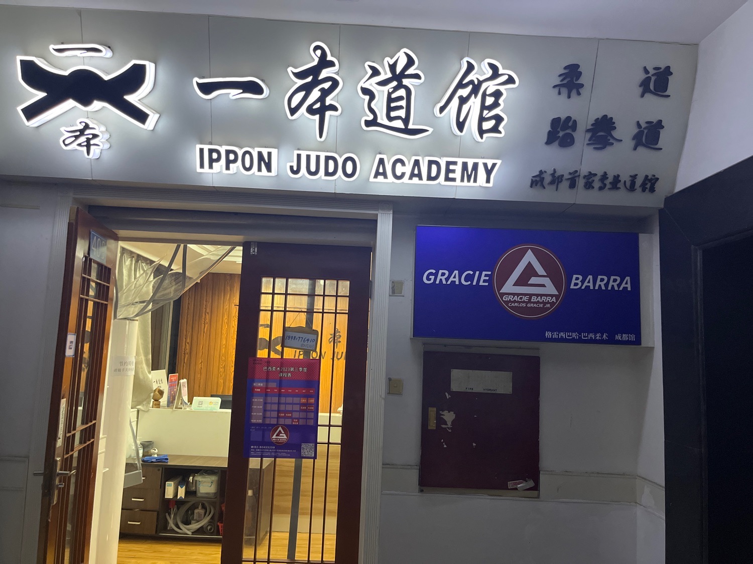 场地封面-格雷西巴哈·巴西柔术(成都馆)