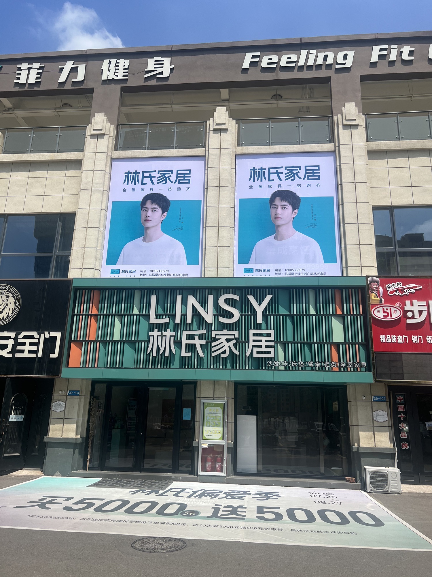 林氏家居(临淄星艺佳店)