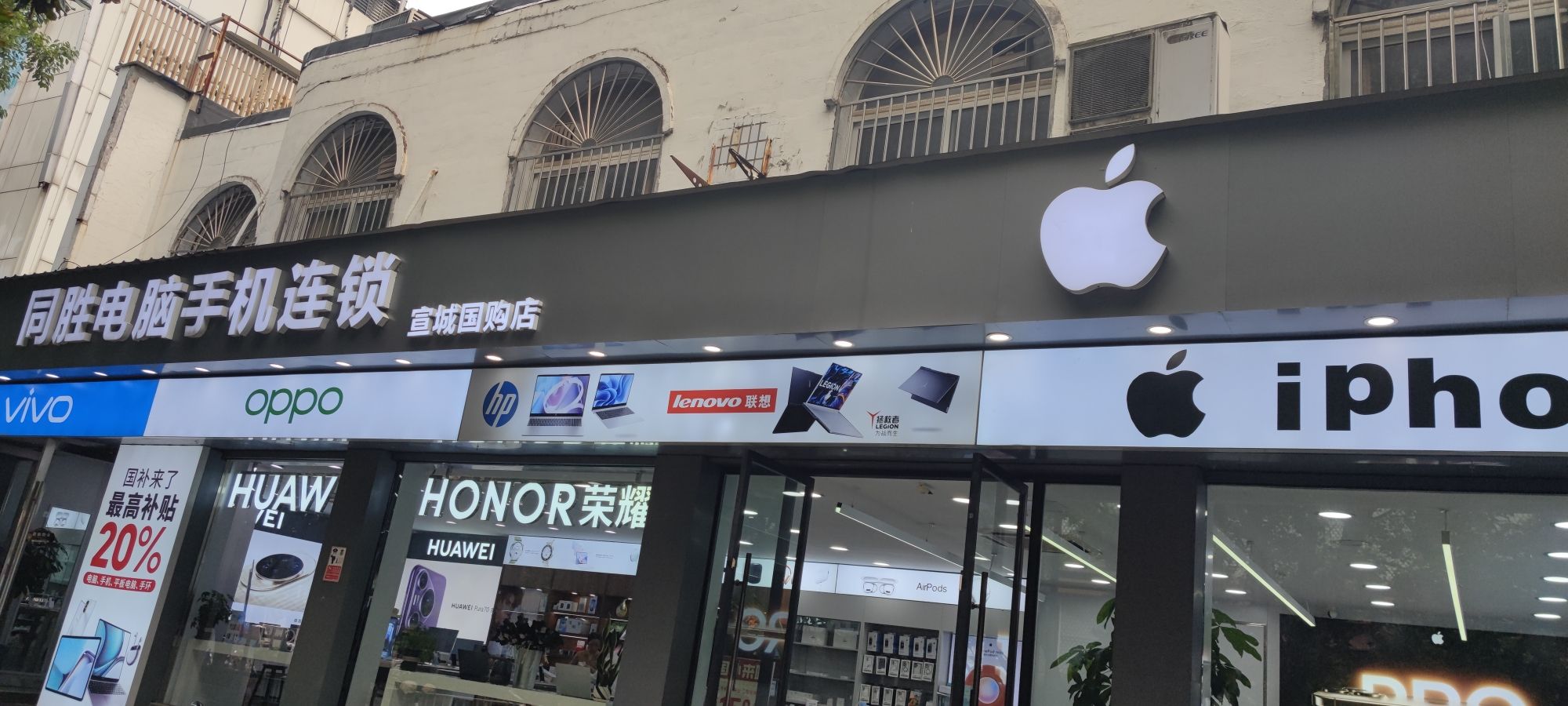 同胜电脑手机连锁(国购八佰伴店)