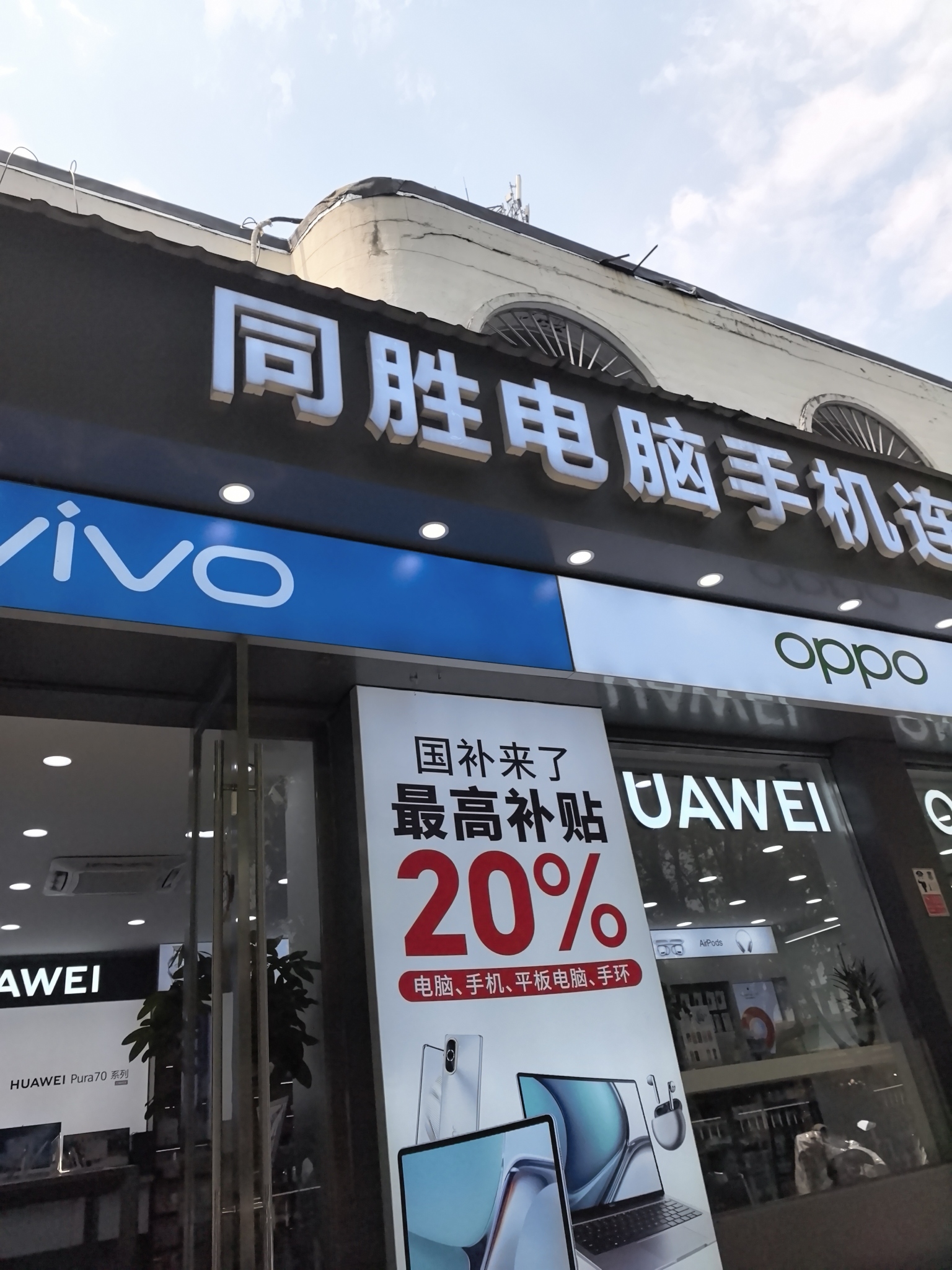 同胜电脑手机连锁(国购八佰伴店)