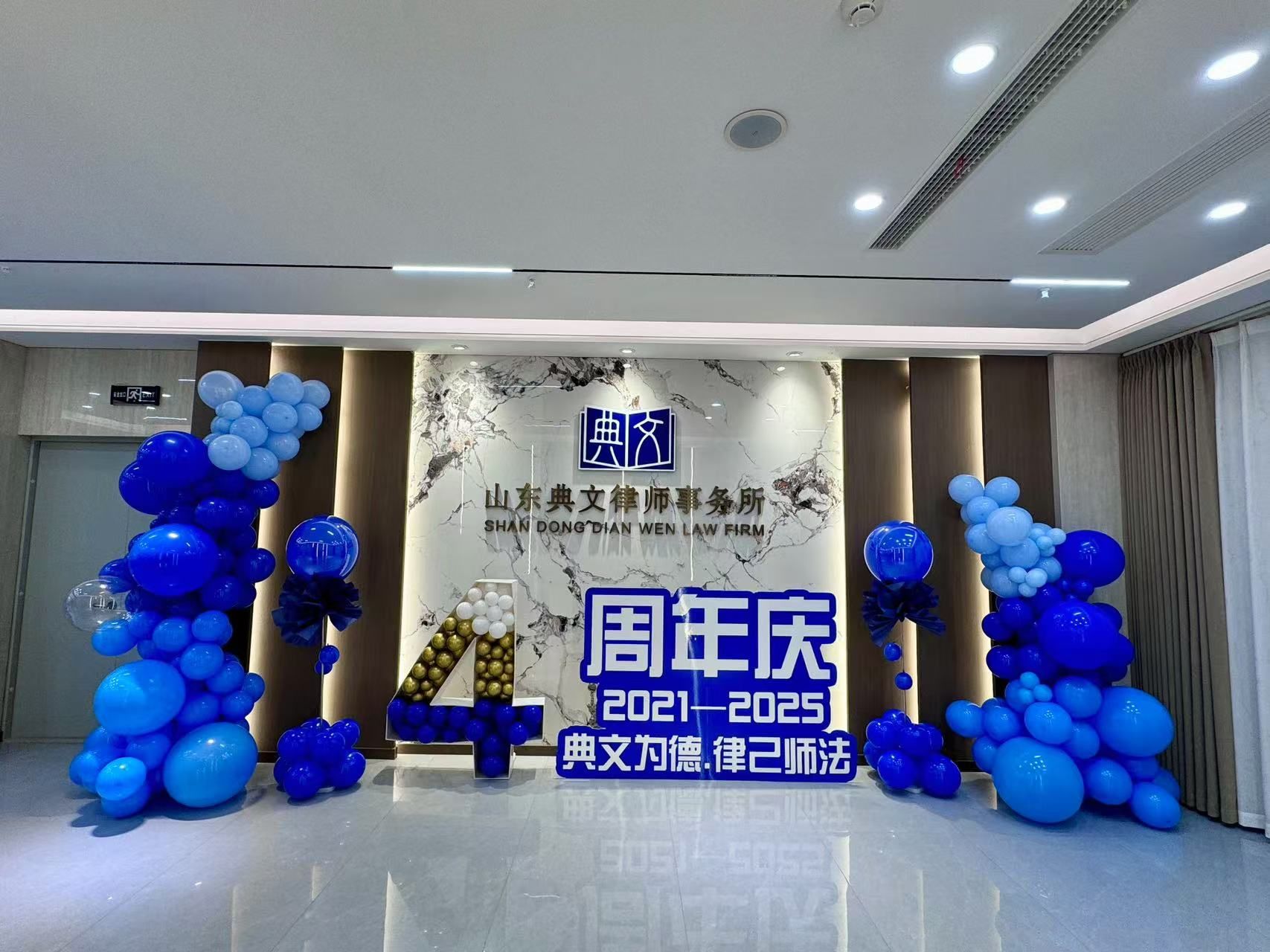 山东典文律师事务所