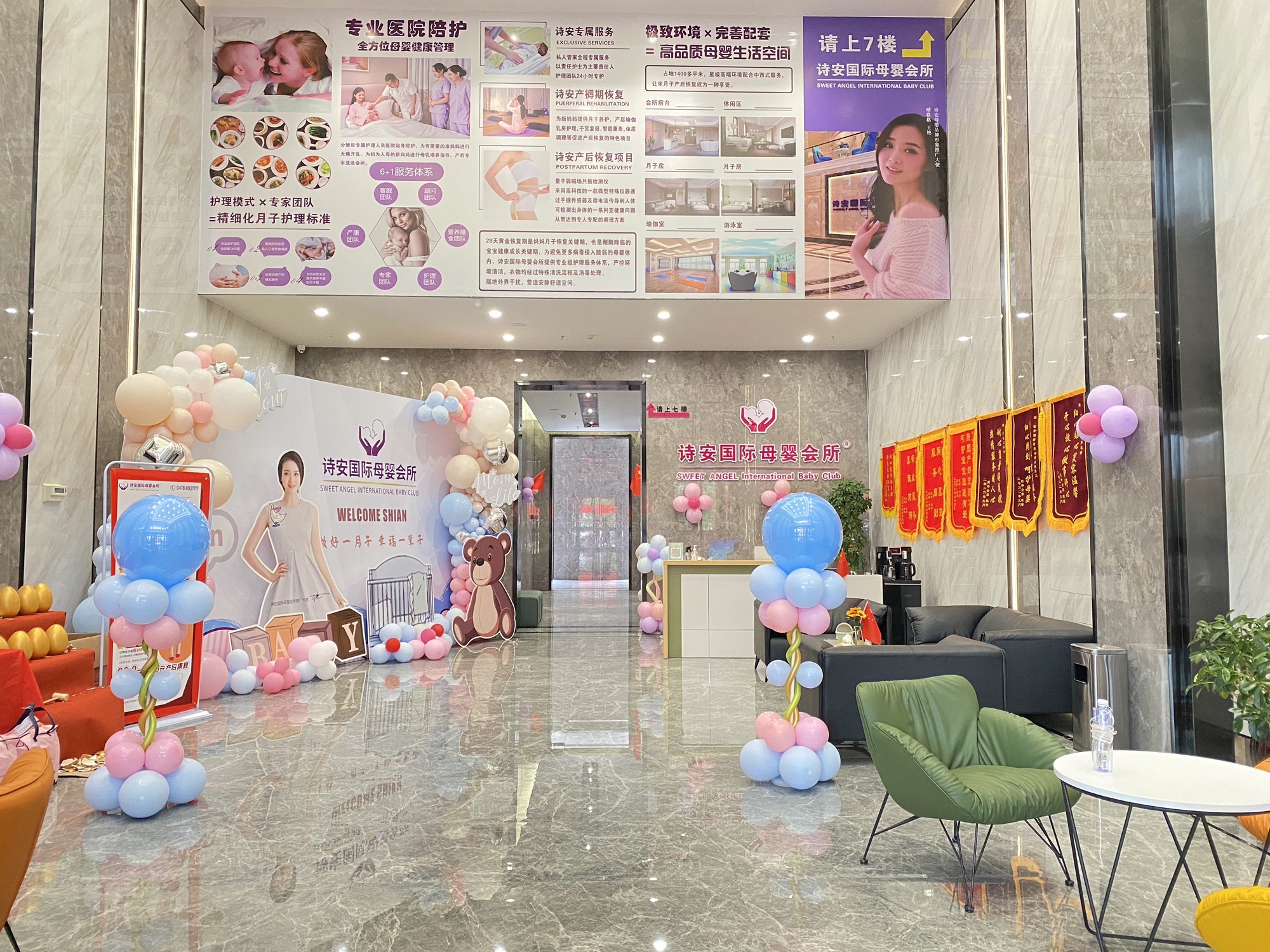 诗安国际母婴会所月子中心