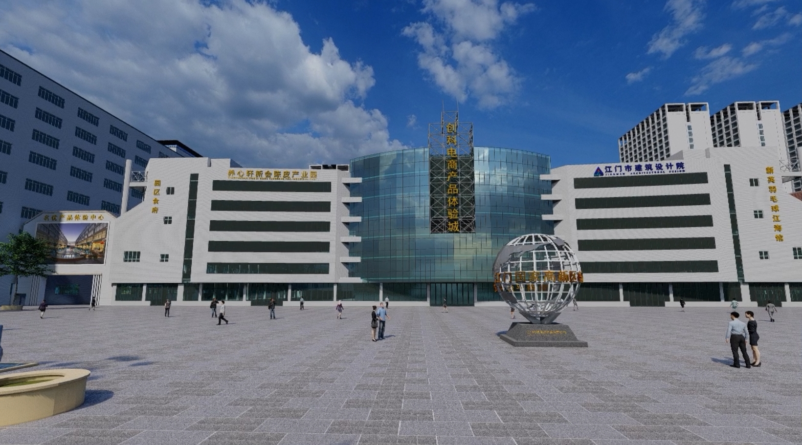 江门国家高新区电子商务园