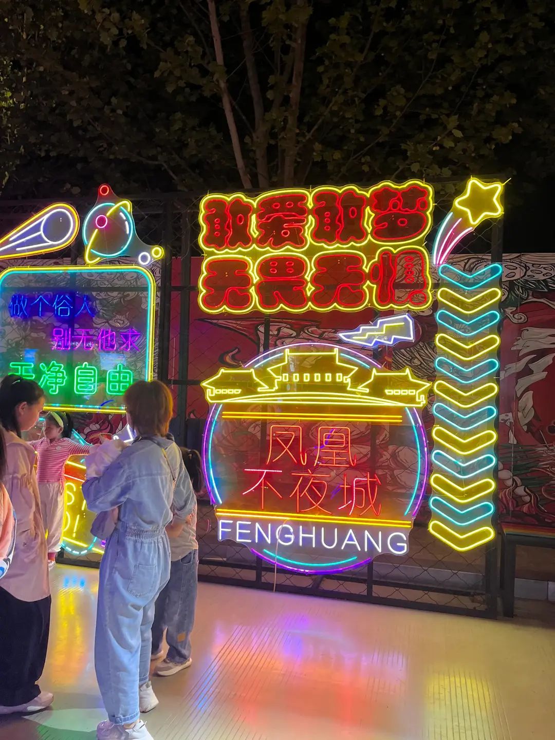 凤凰不夜城(暂停开放)旅行图片 1