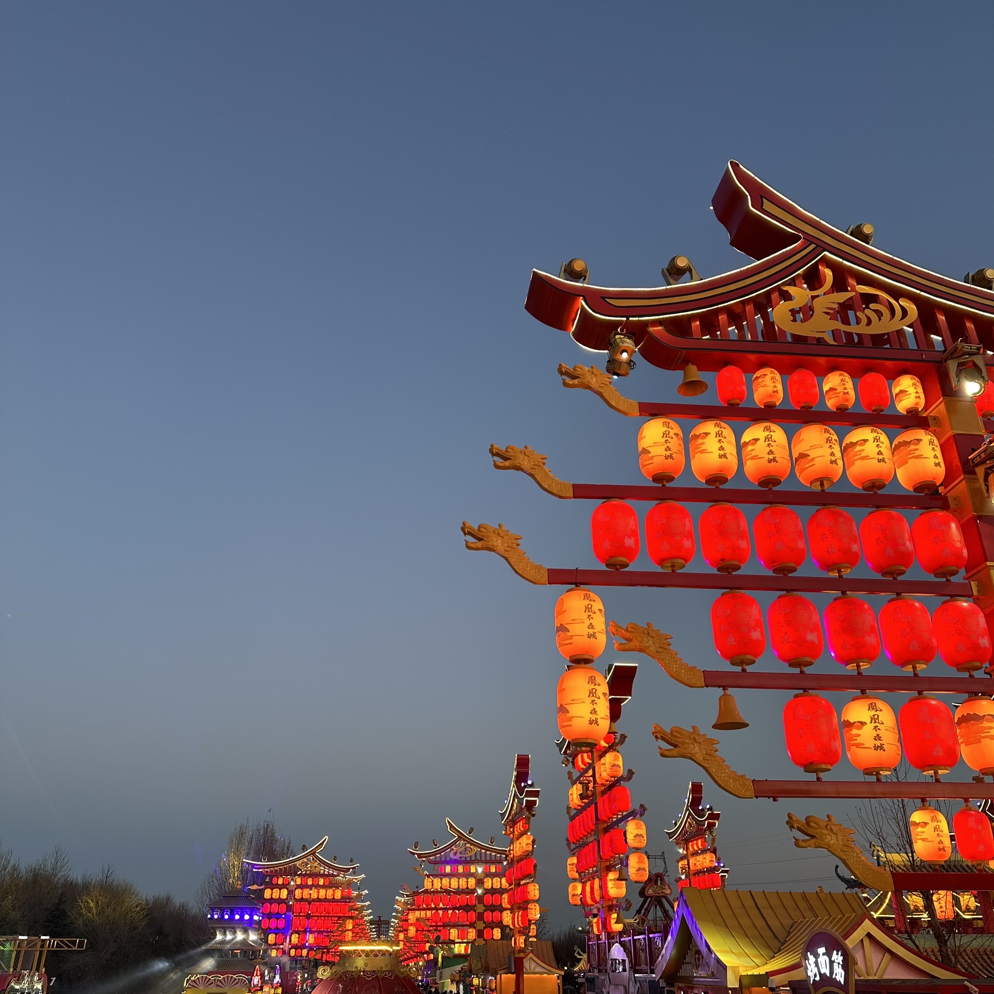 凤凰不夜城(暂停开放)旅行图片 1