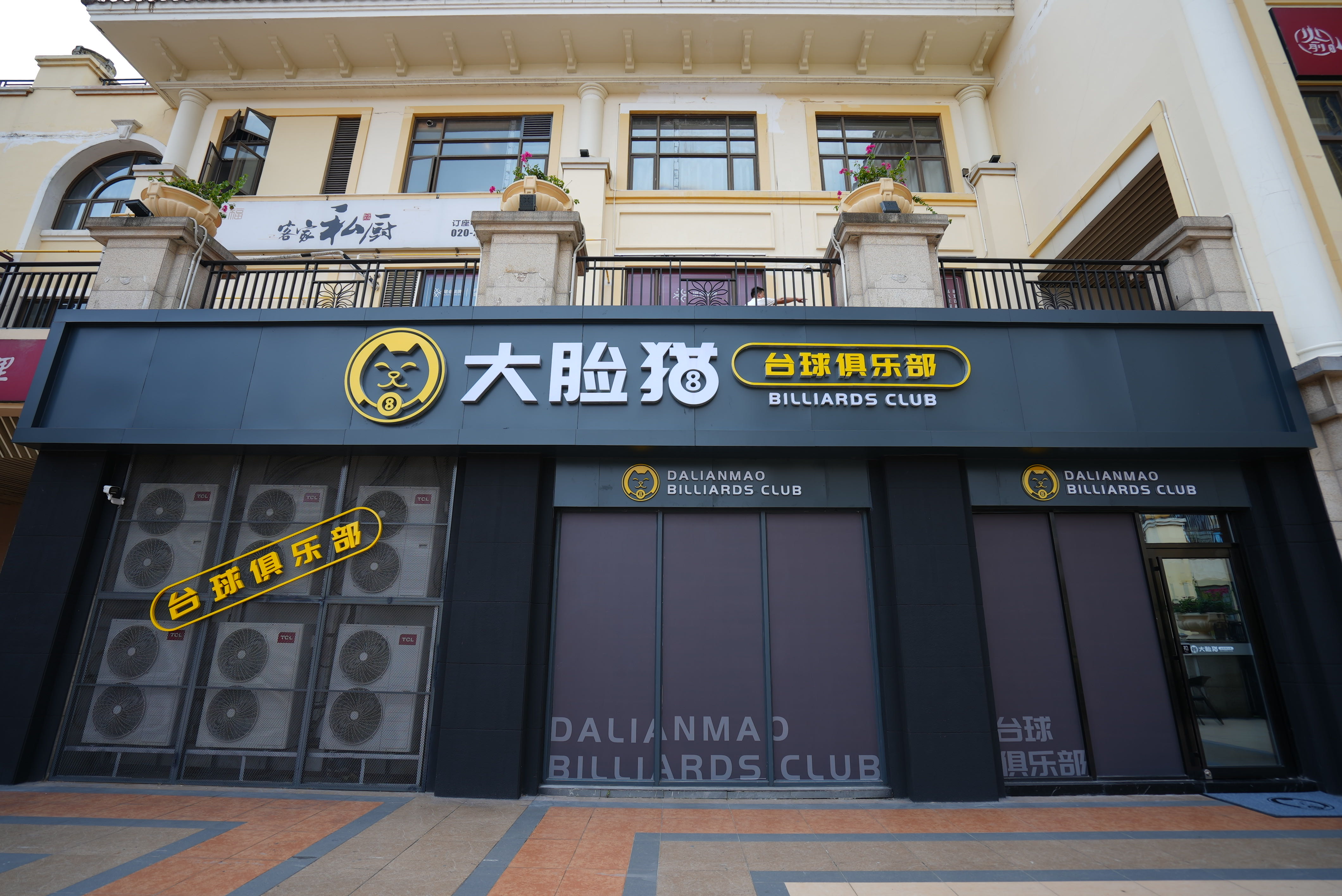 场地封面-大脸猫台球俱乐部Club(大壮国际)