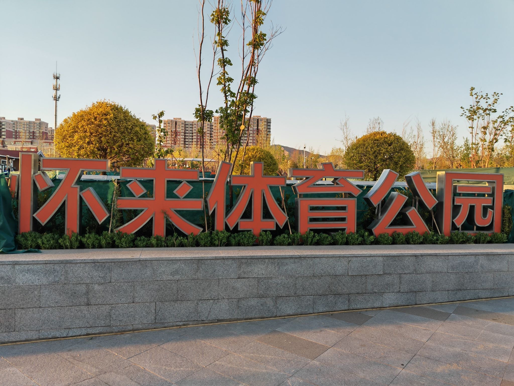怀来体育公园旅行图片 1