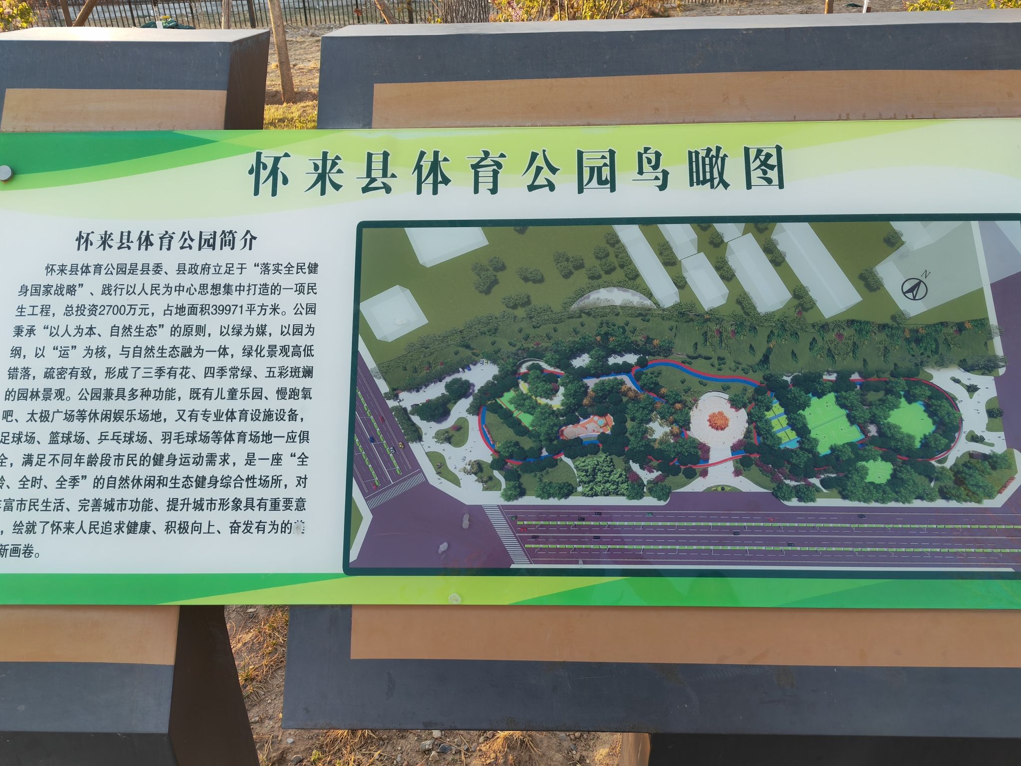 怀来体育公园旅行图片 2
