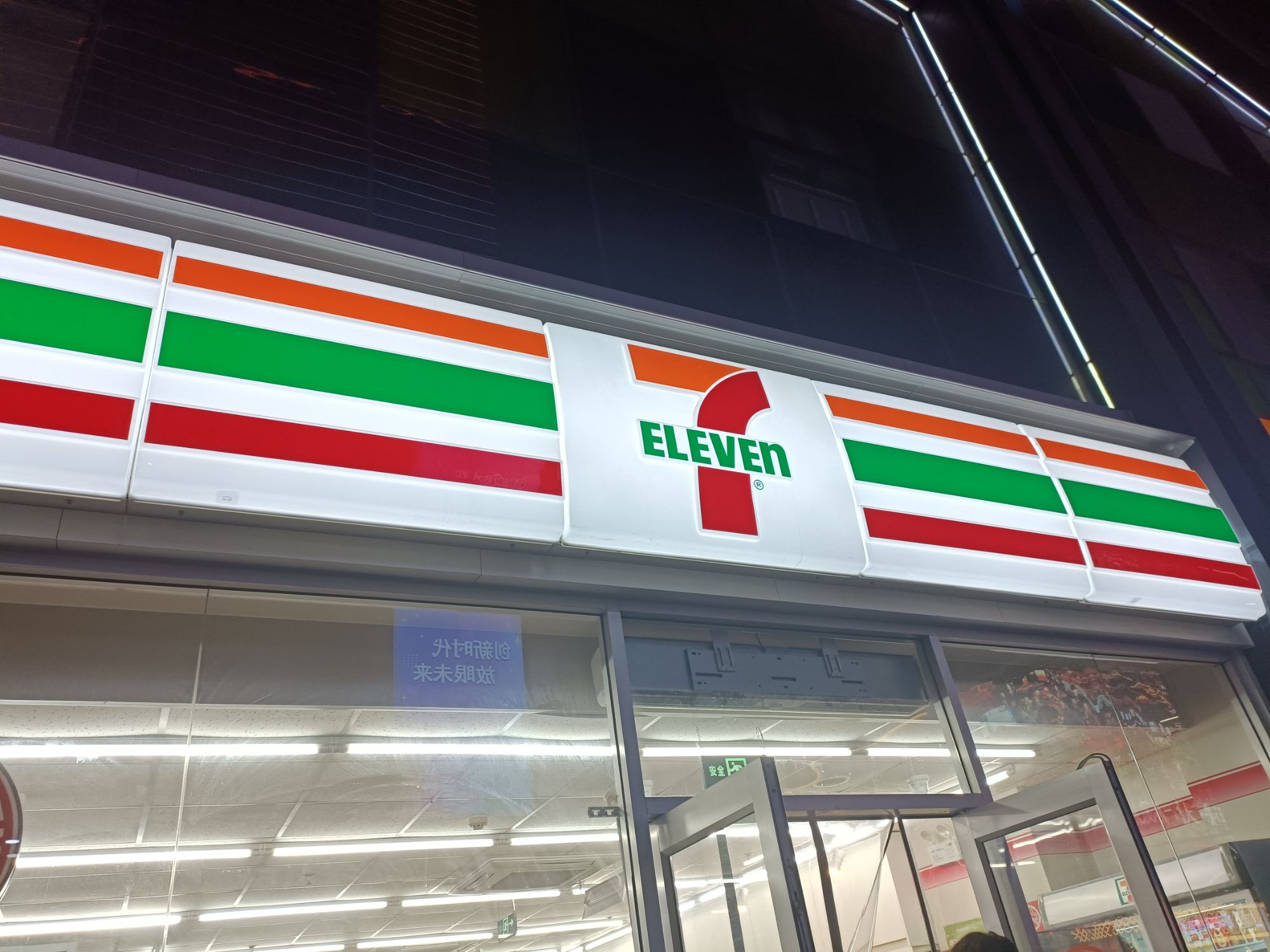 7-ELEVEn(湾里商业区店)(暂停营业)