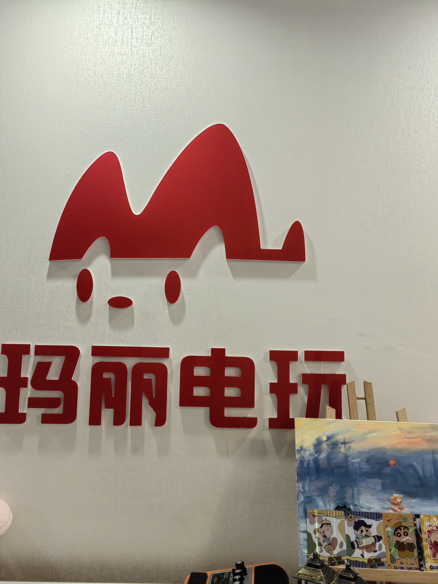 青岛玛丽休闲娱乐有限公司