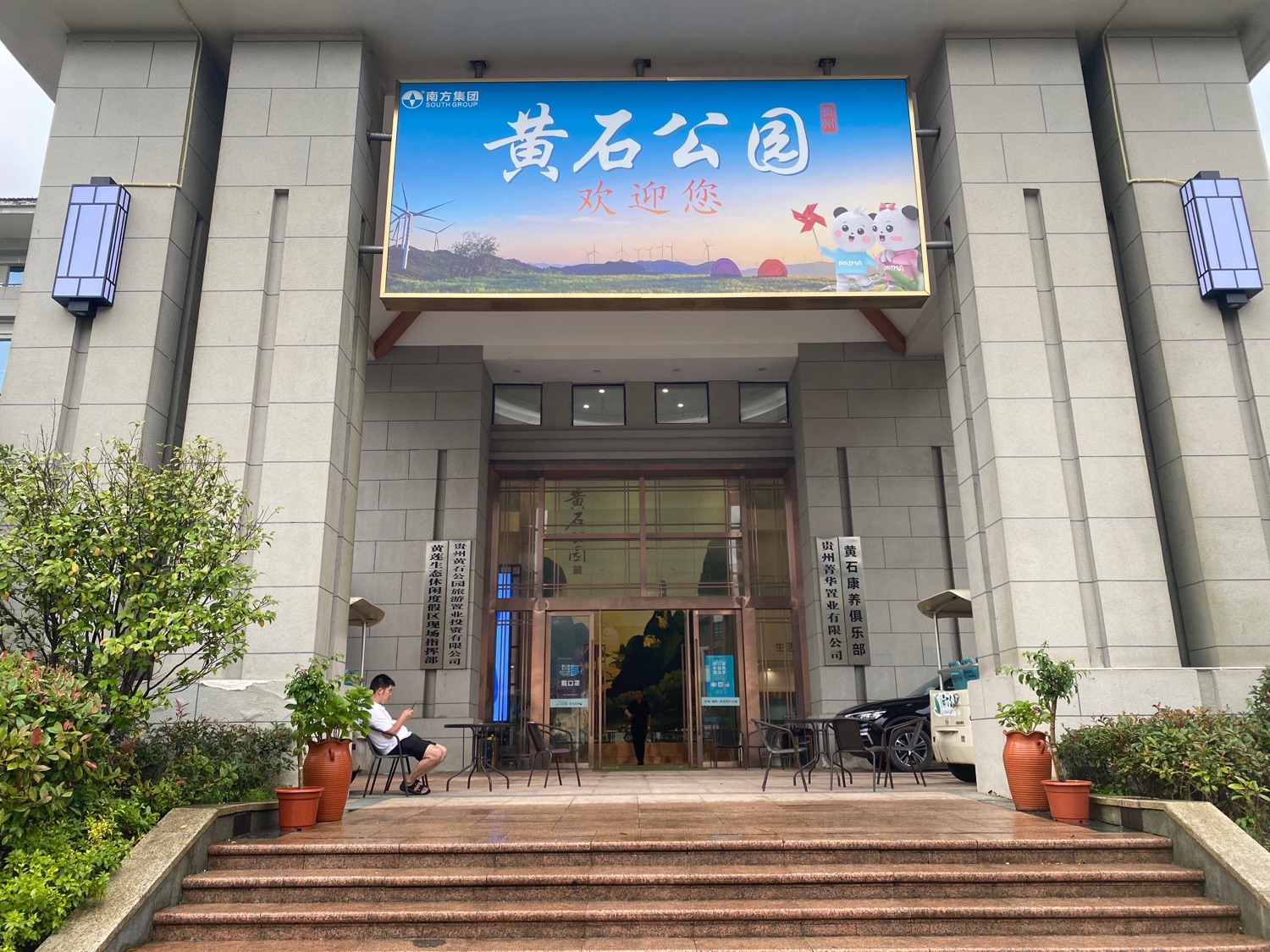 黄石公园旅行图片 2