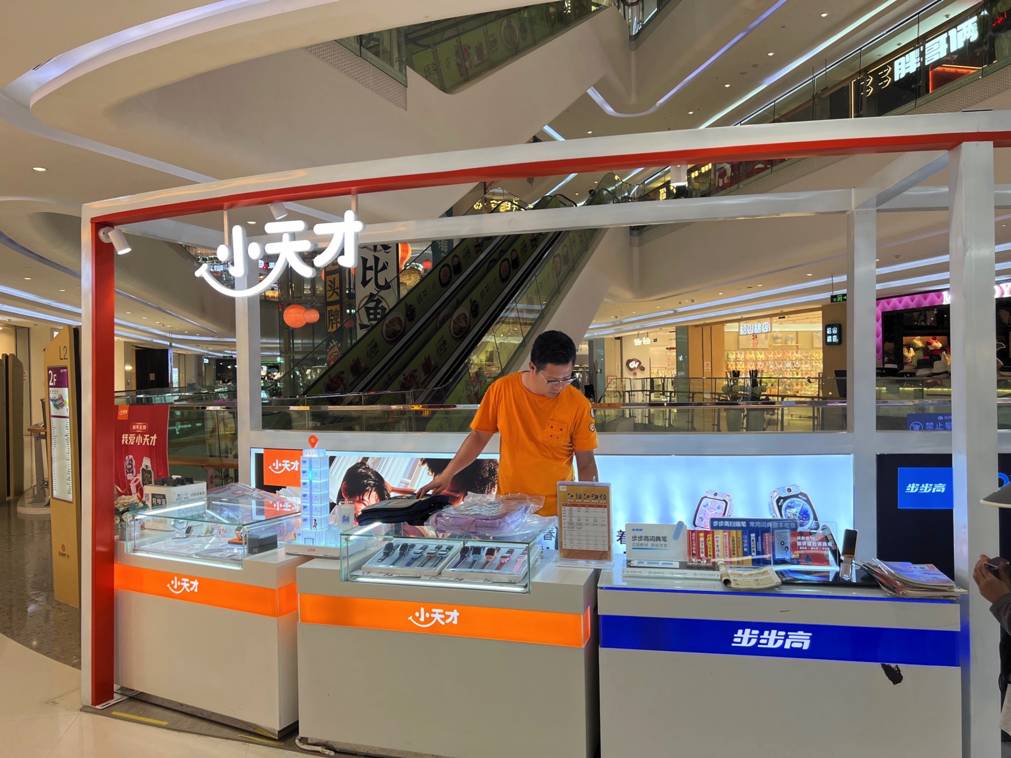 小天才步步高(三亚蓝海店)