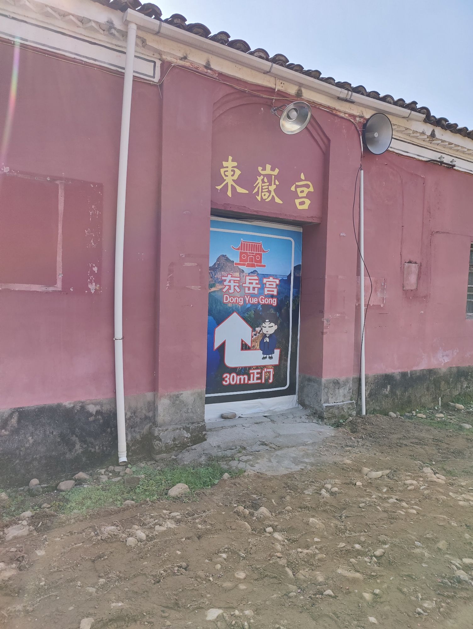 东岳宫旅行图片 2