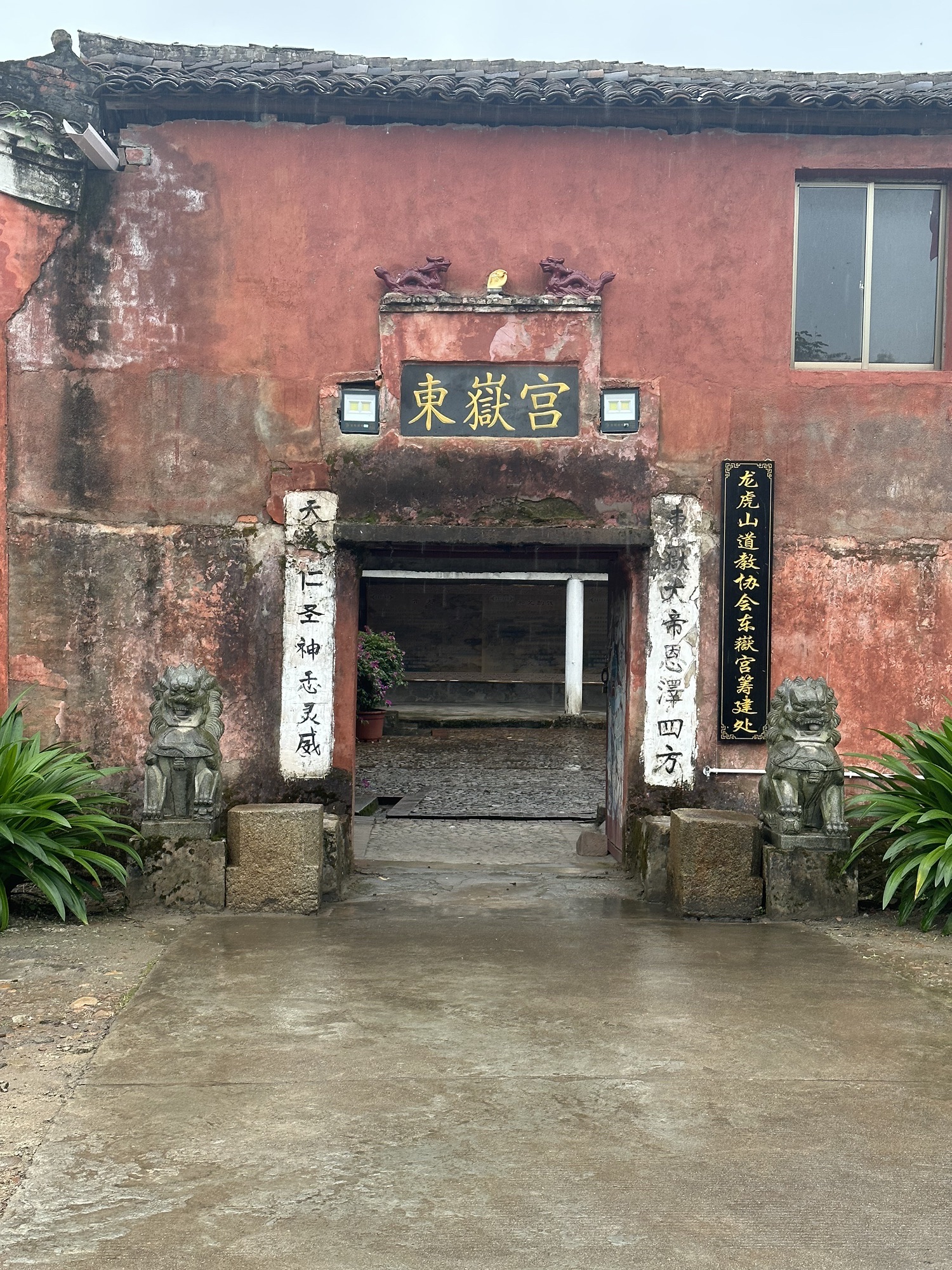 东岳宫旅行图片 1