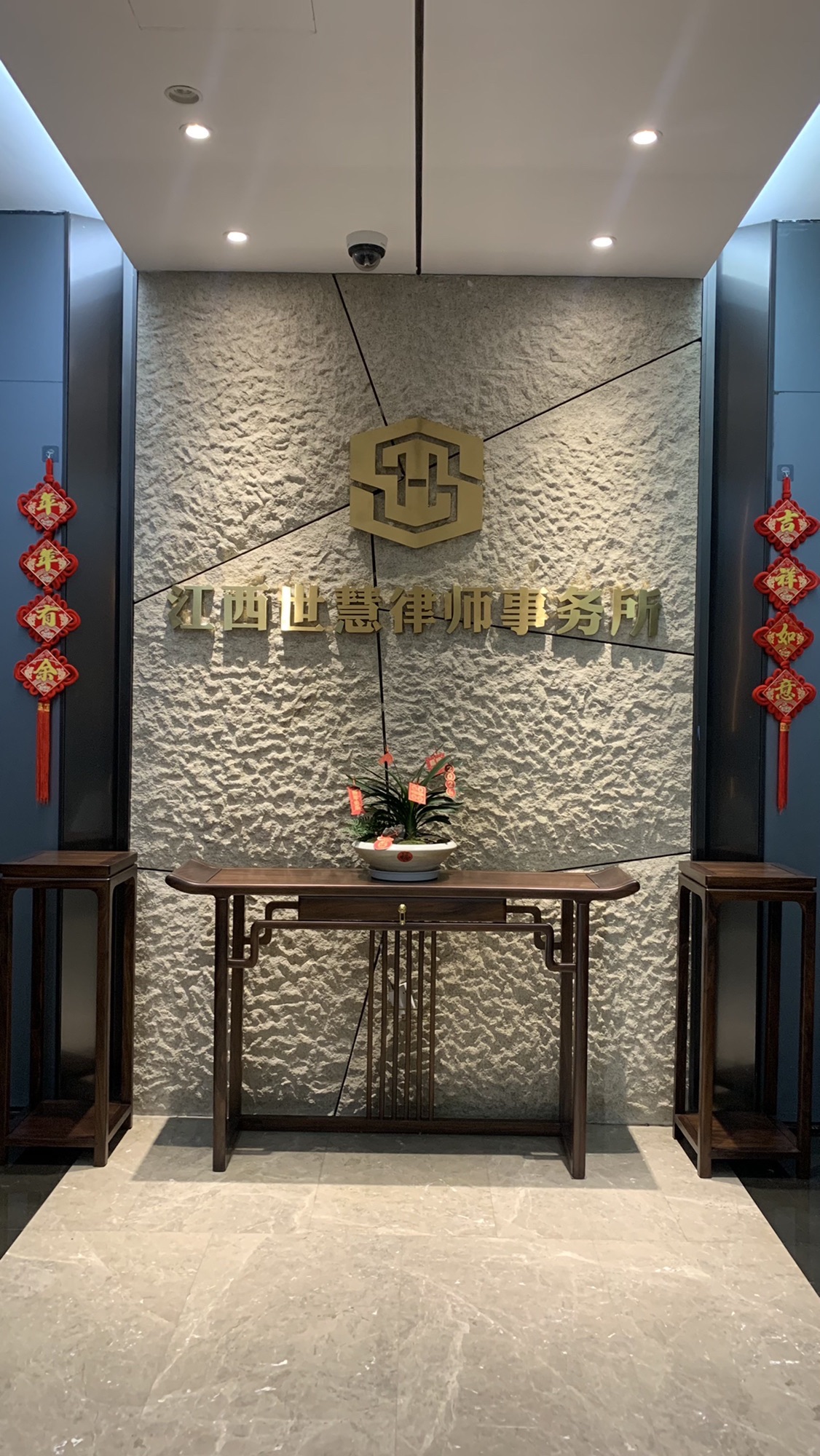 江西世慧律师事务所