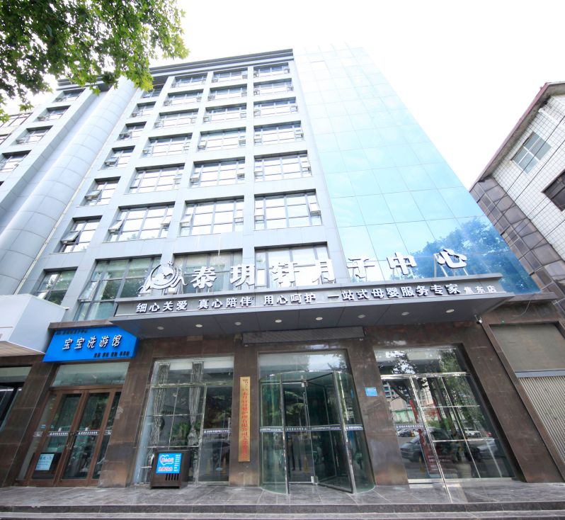 泰玥轩母婴月子中心(焦东店)