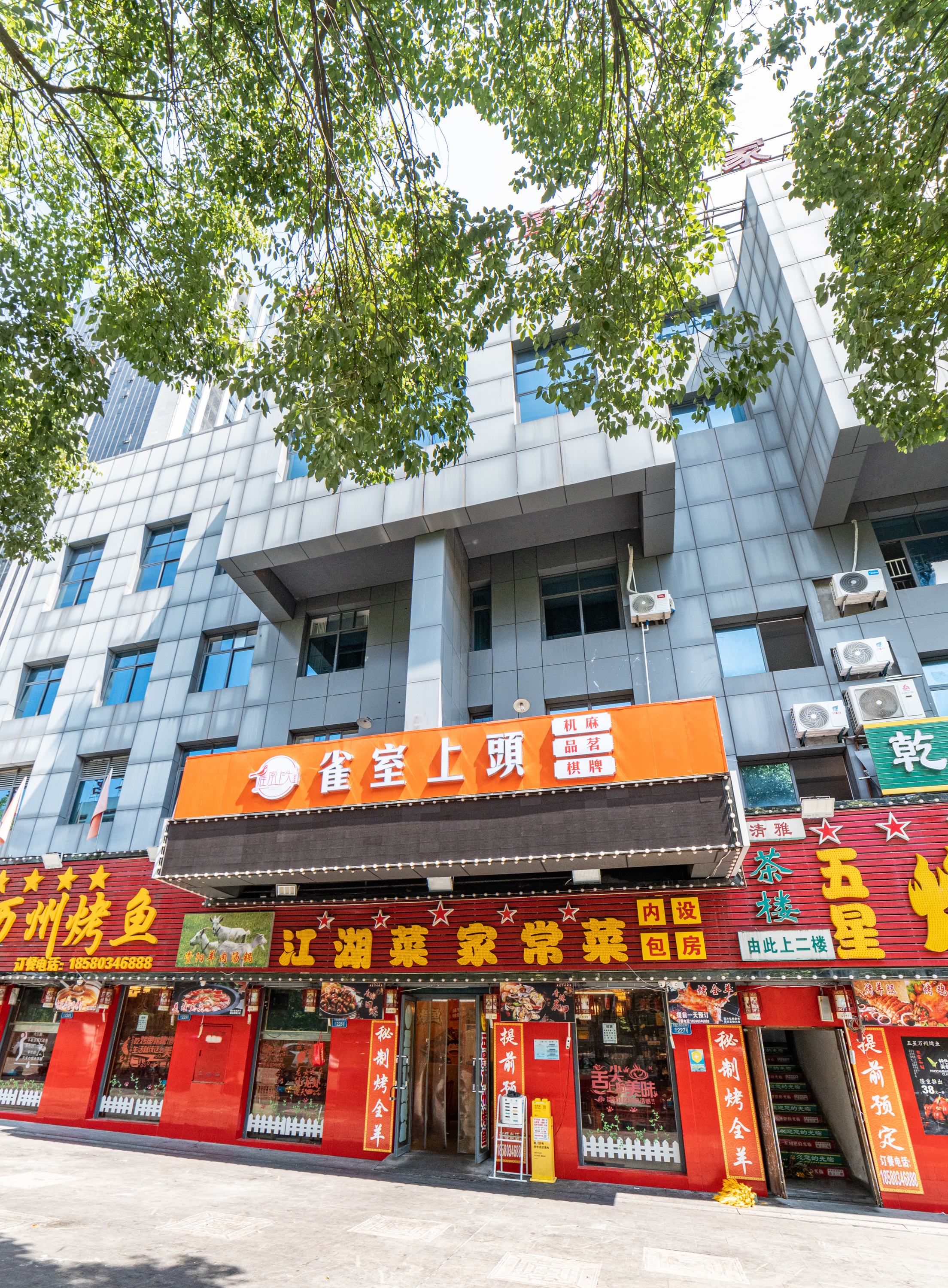 场地封面-雀室上头棋牌研究所