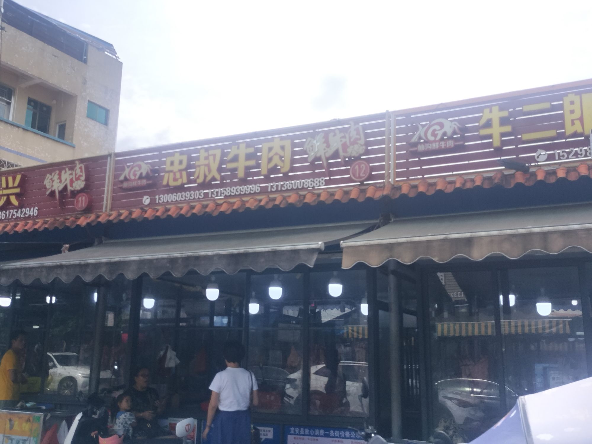 定城忠叔牛肉摊