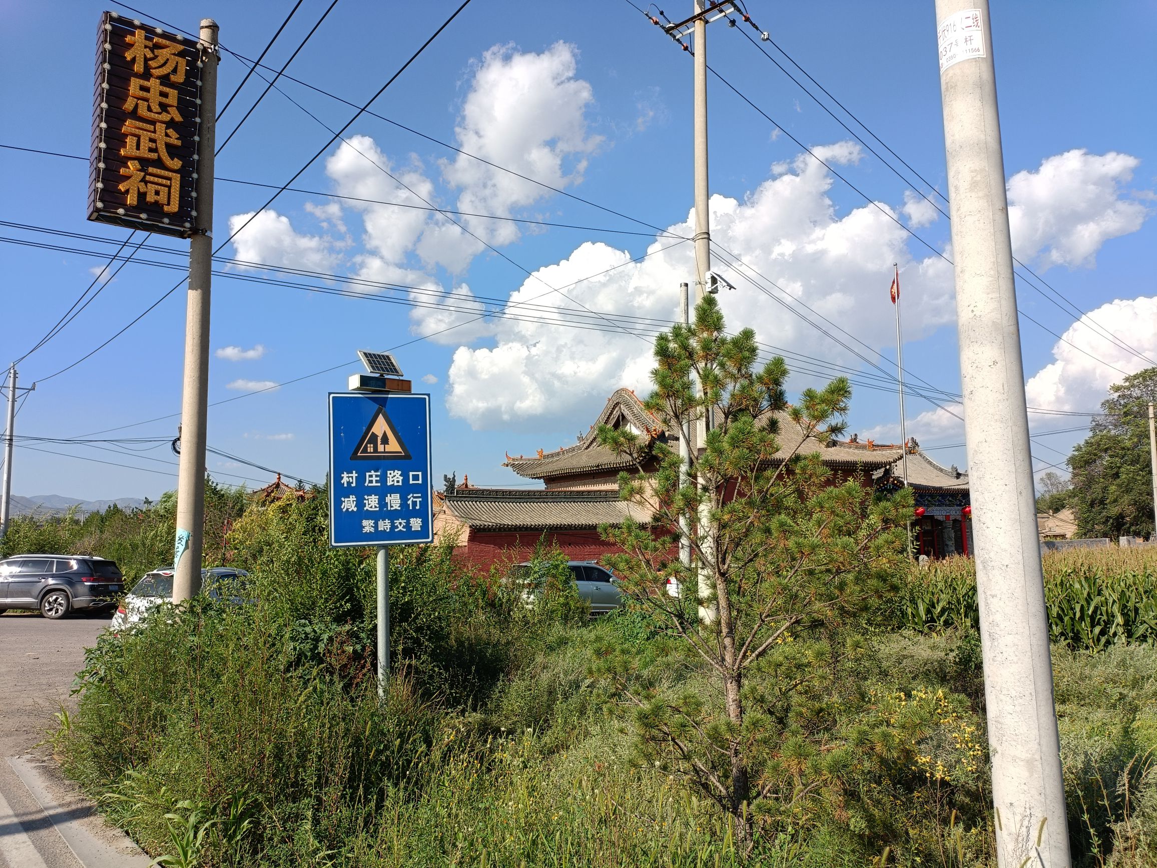 杨家将故里文化园