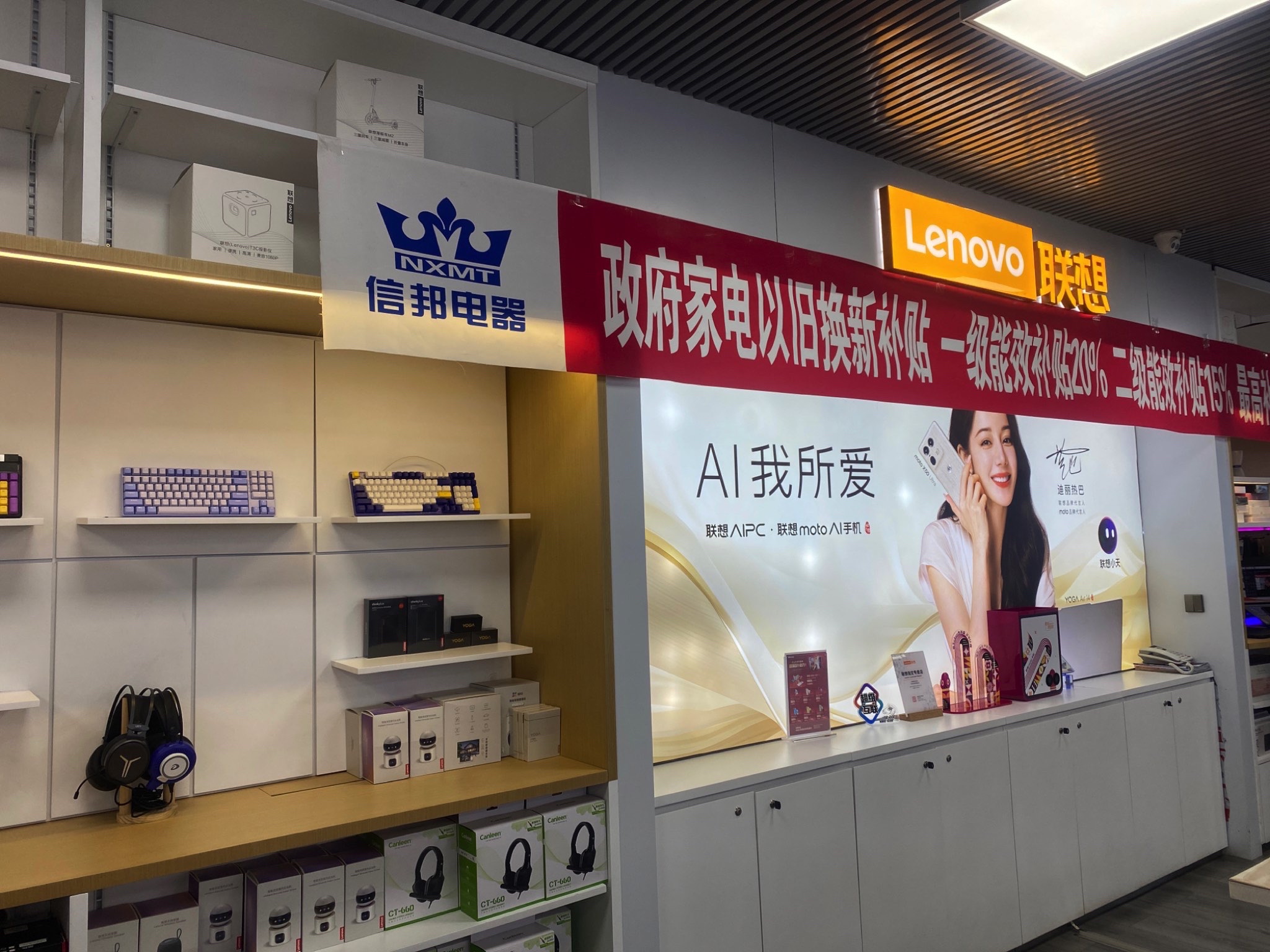 联想授权体验店(信邦电器3楼店)
