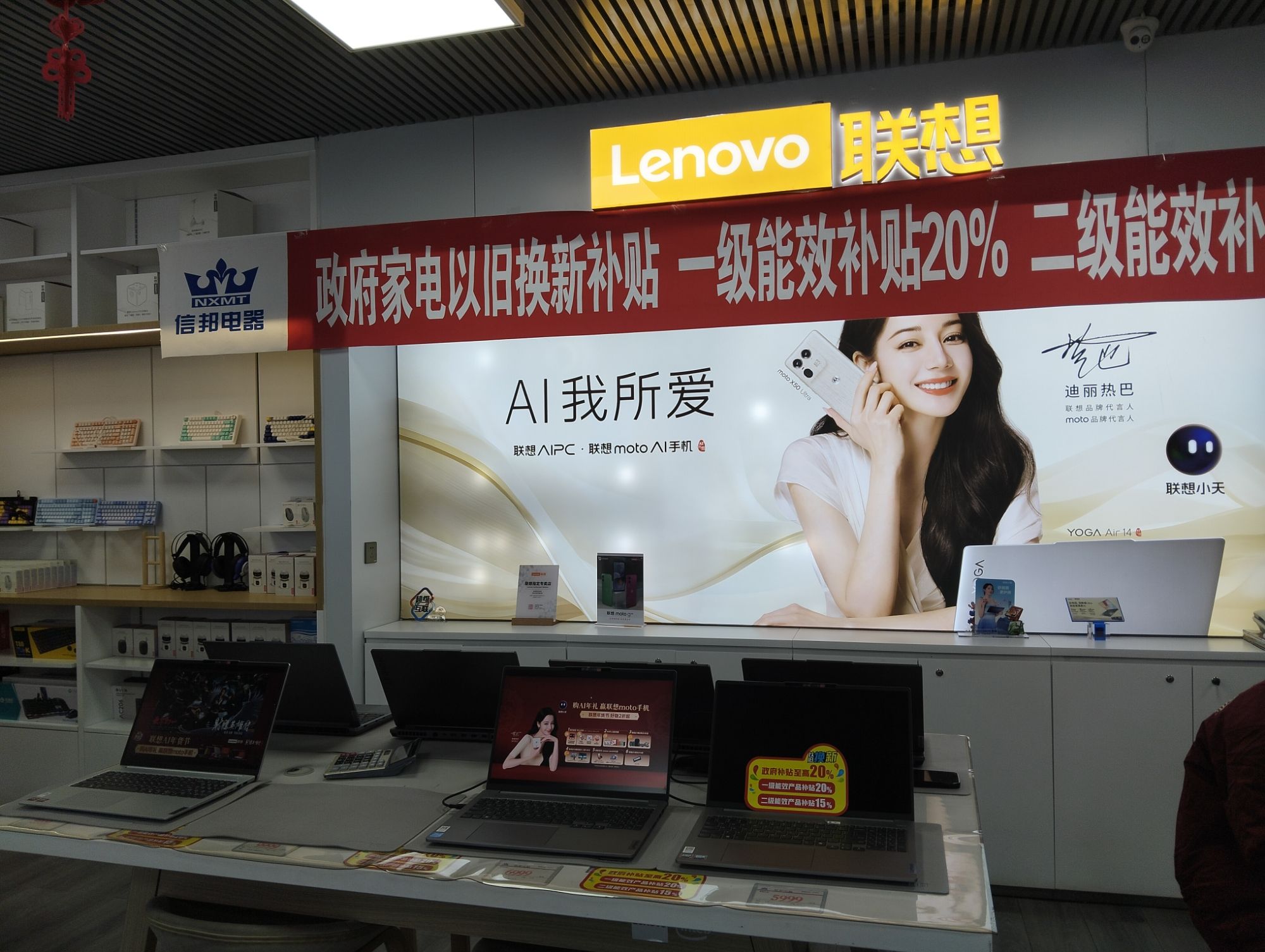 联想授权体验店(信邦电器3楼店)