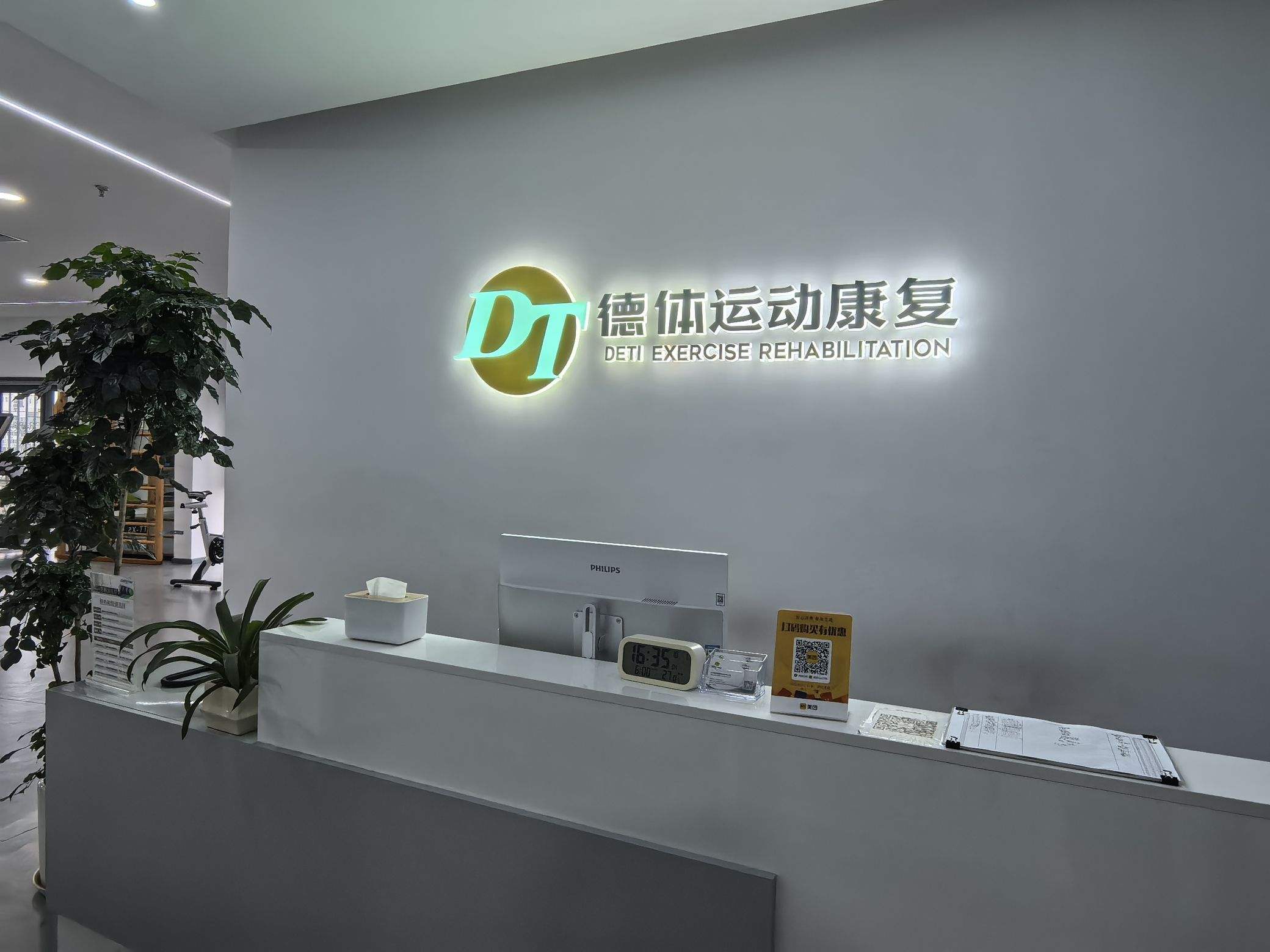 场地封面-德体运动康复(万泉商务花园店)