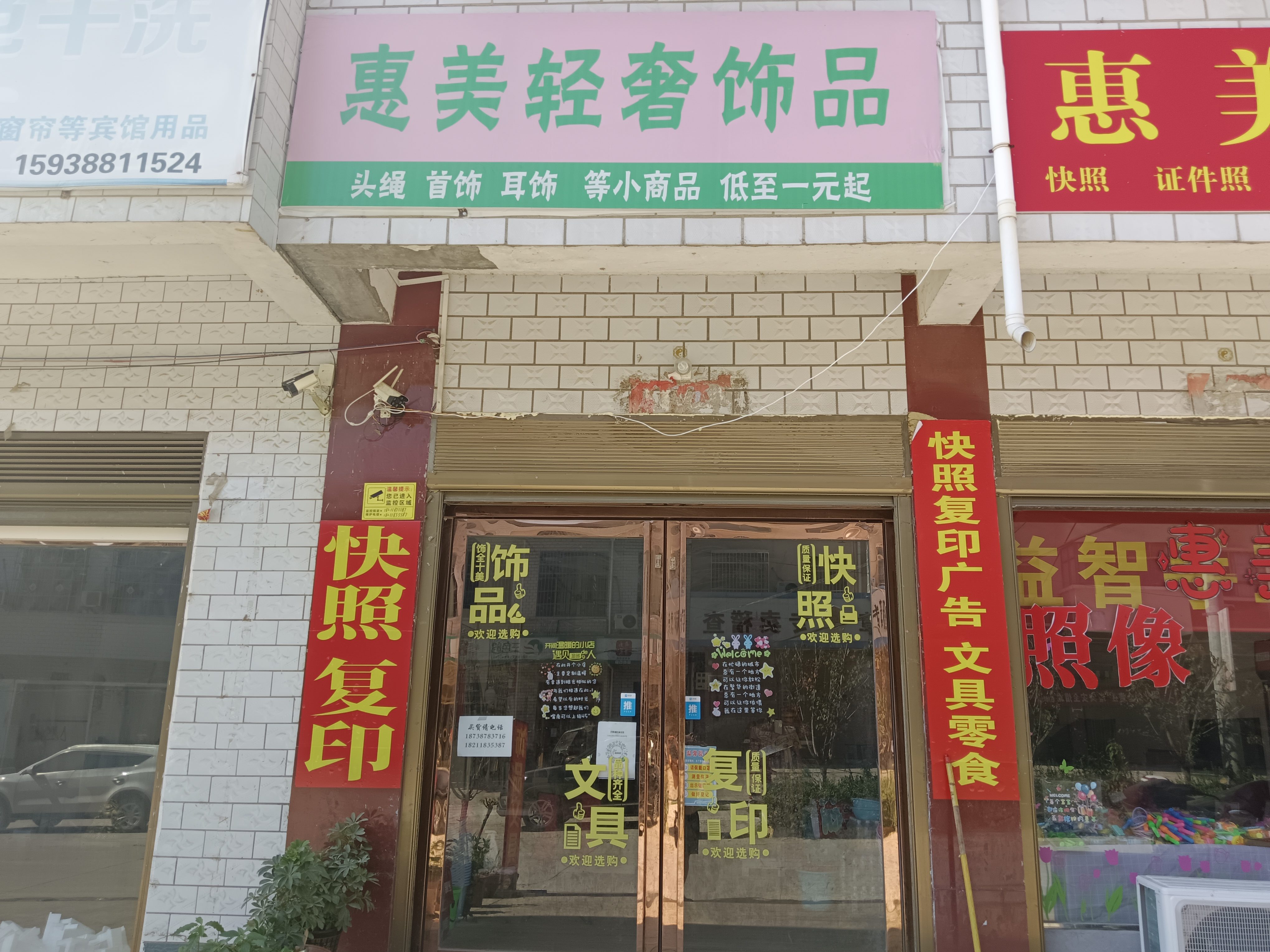 惠美轻奢饰品