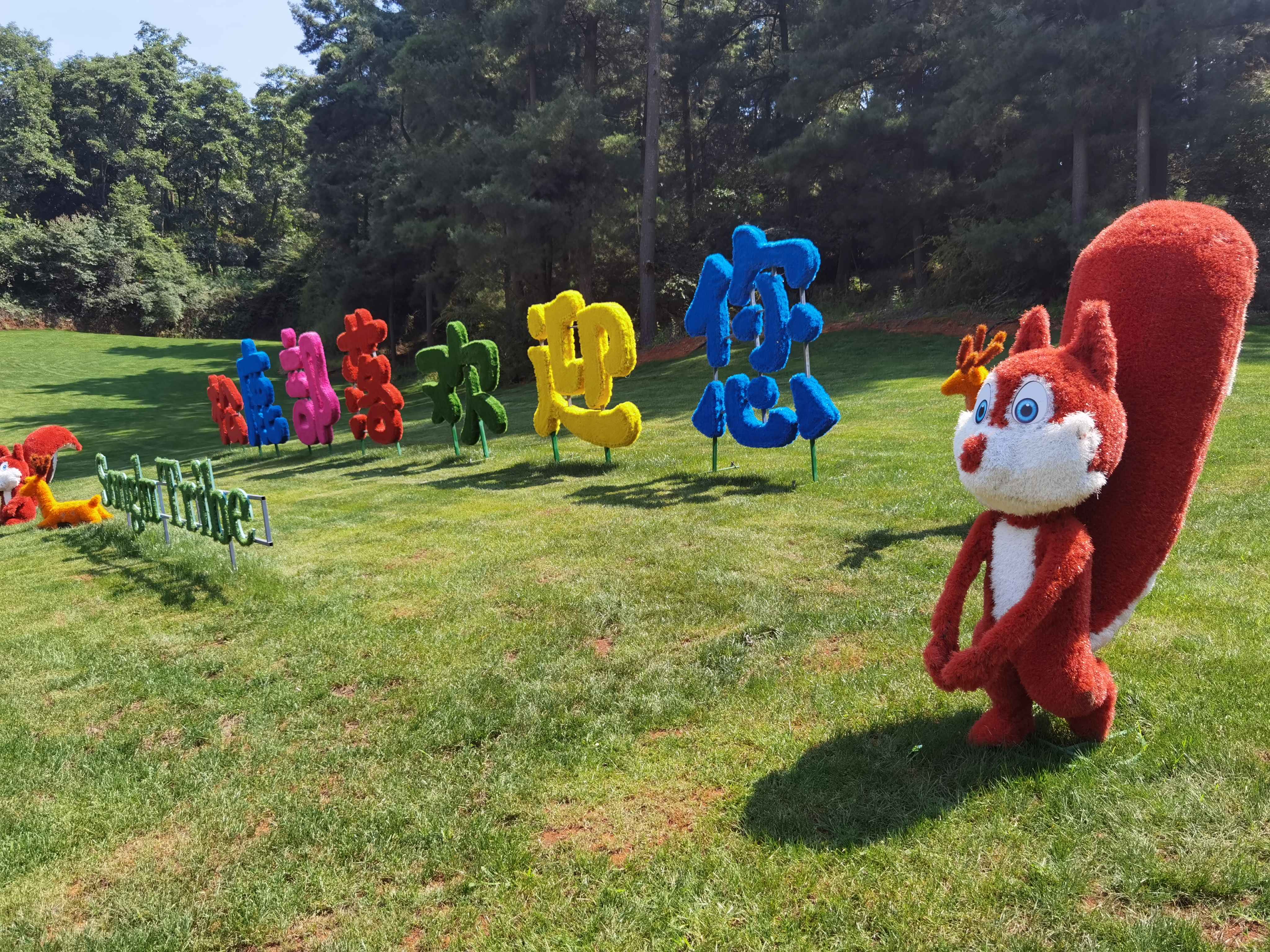 云南昆明松鹿部落风景区