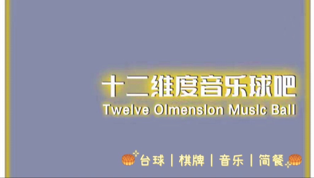 场地封面-乔氏桌球