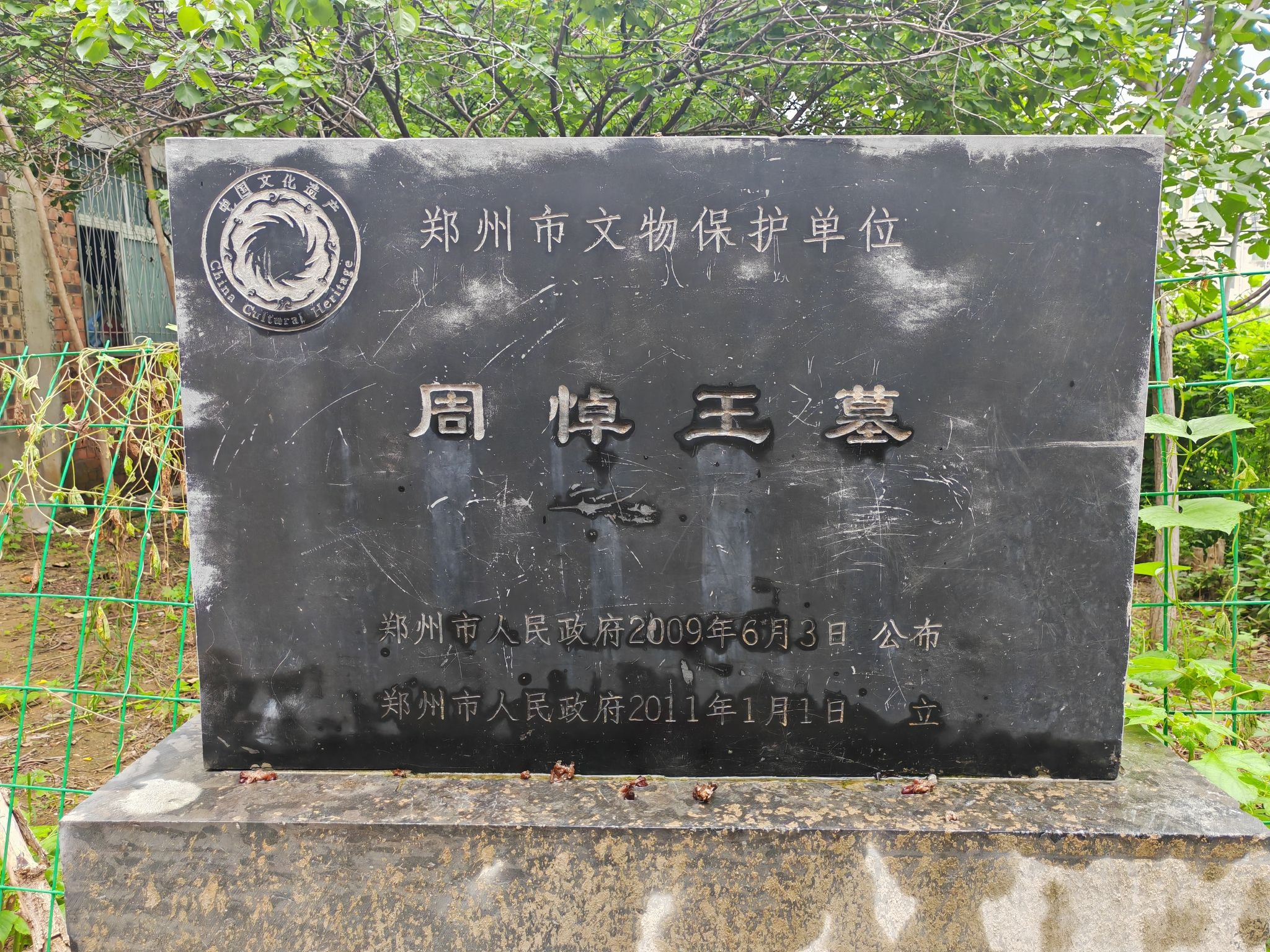 周悼王墓旅行图片 2