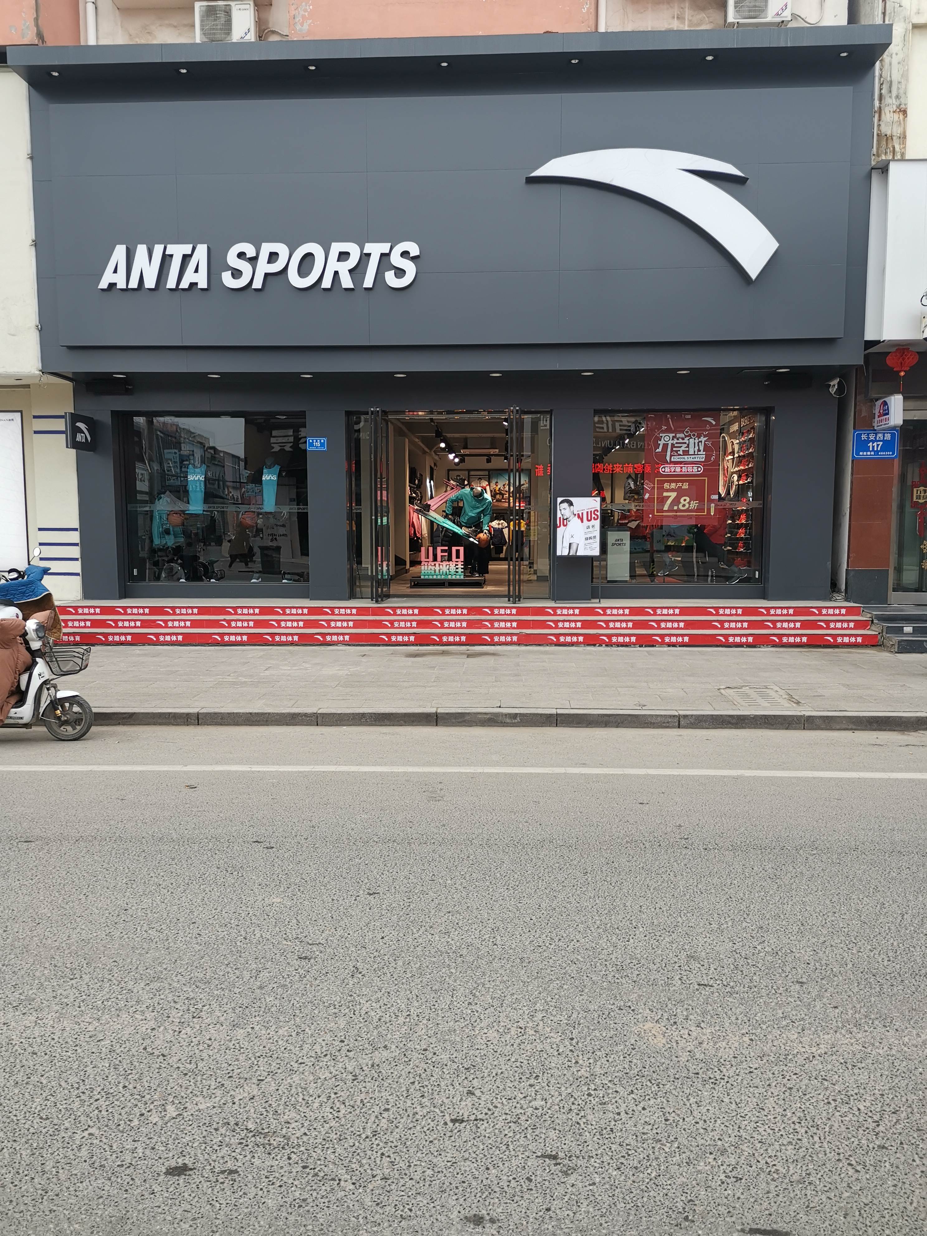 安踏(长安西路店)
