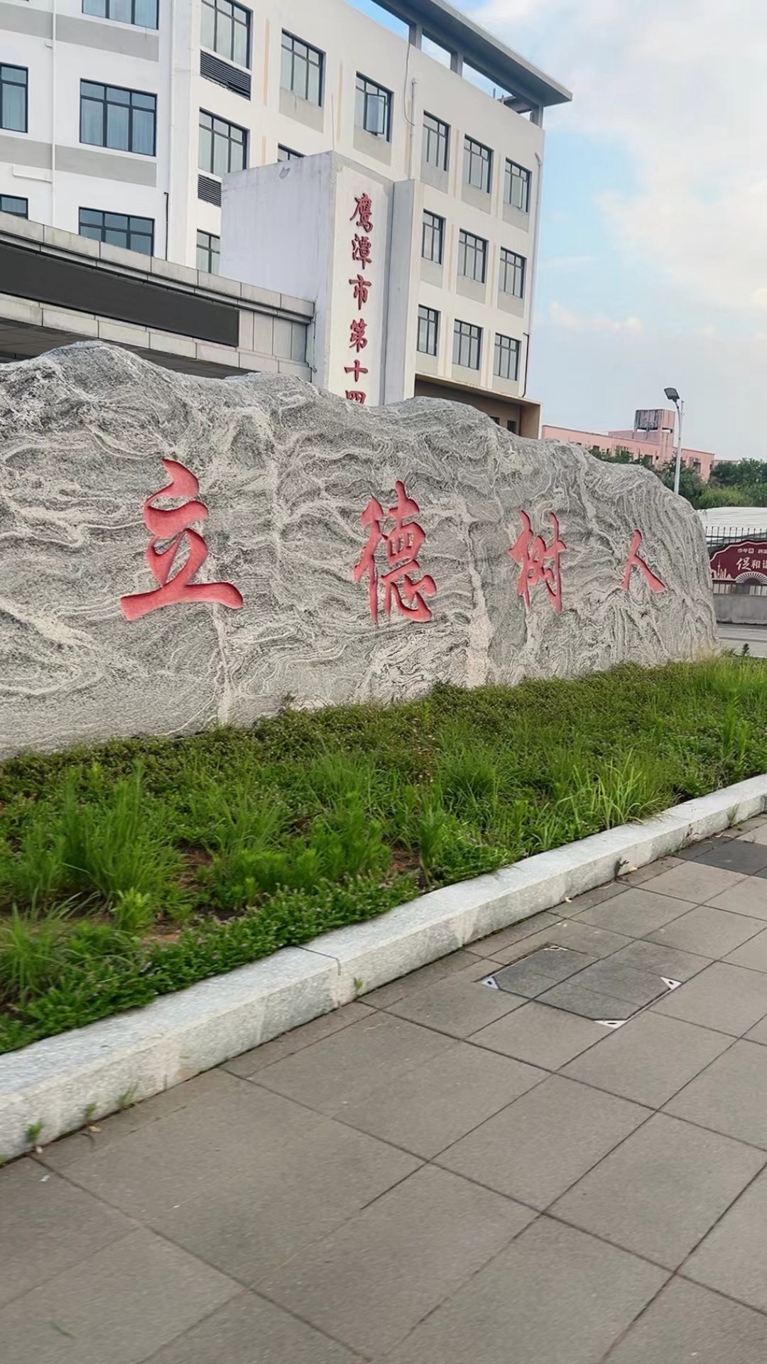鹰潭市第十四小学