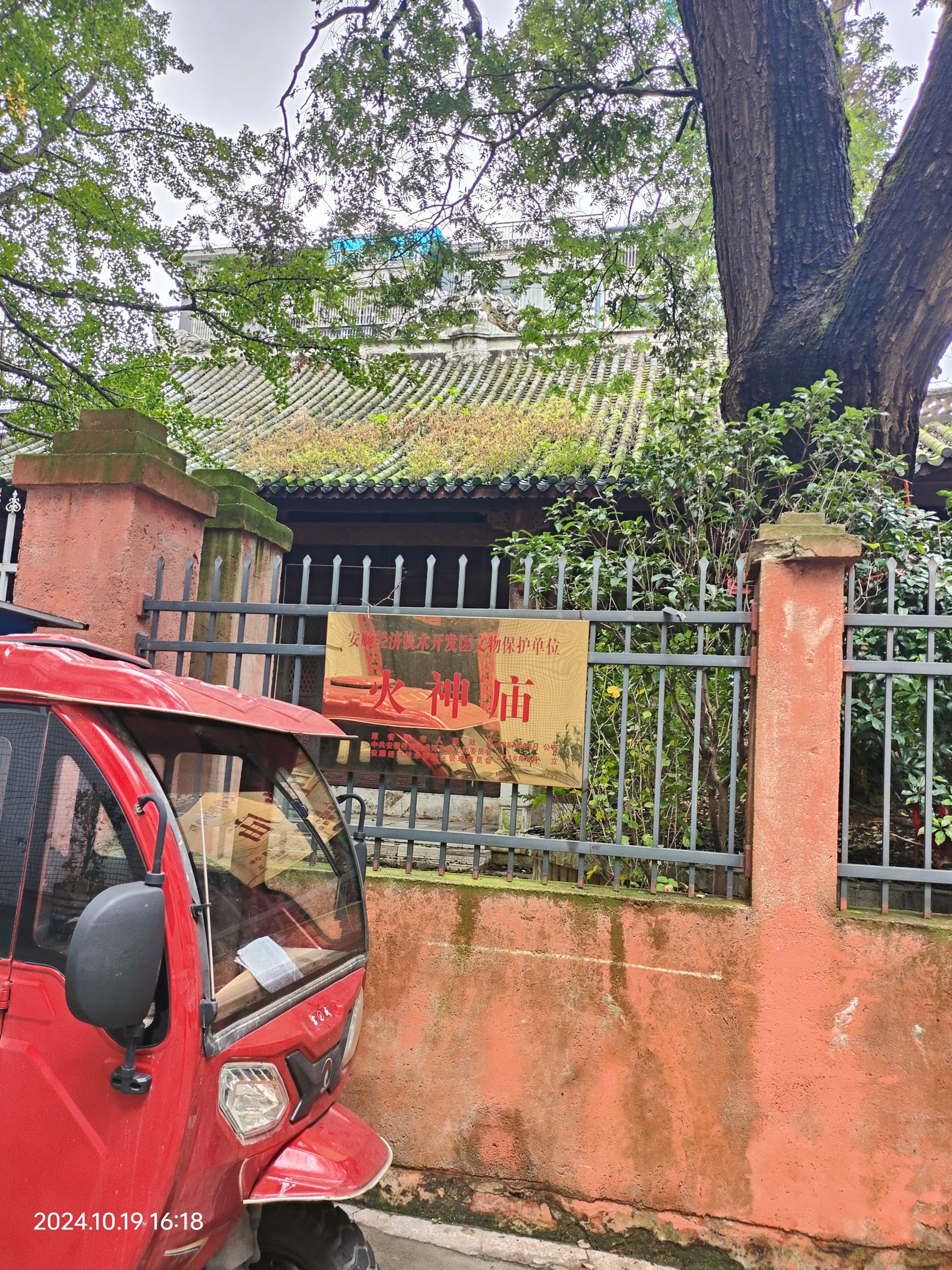 火神庙旅行图片 2