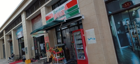 四叶草便利店(白马井三号岛店)