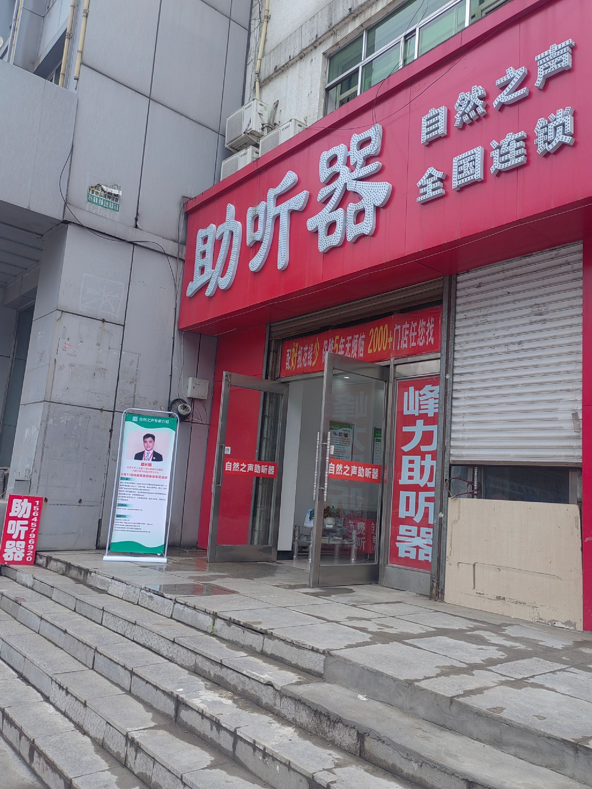 自然之声助听器·呼吸机(双鸭山尖山店)