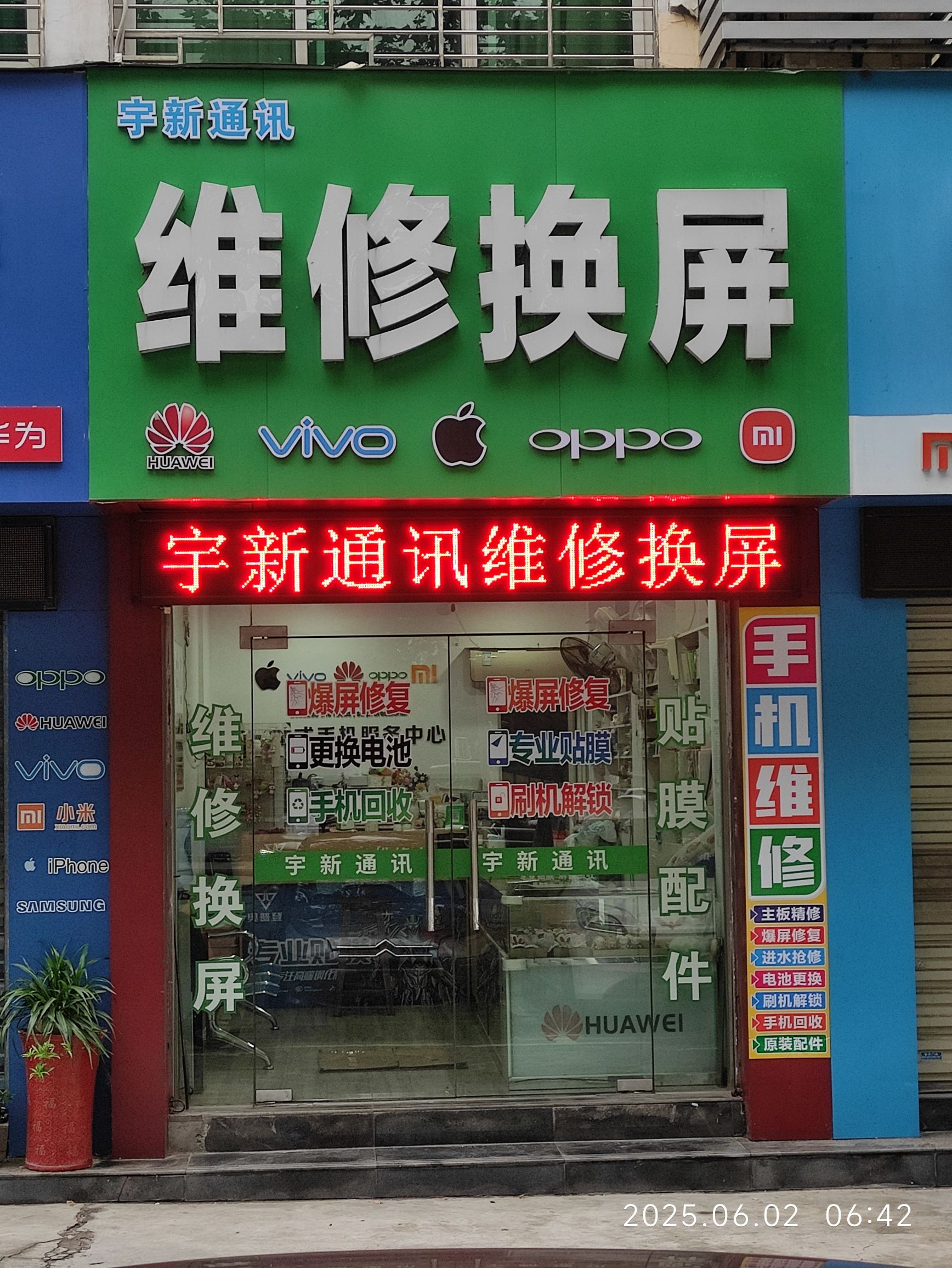 宇新通讯
