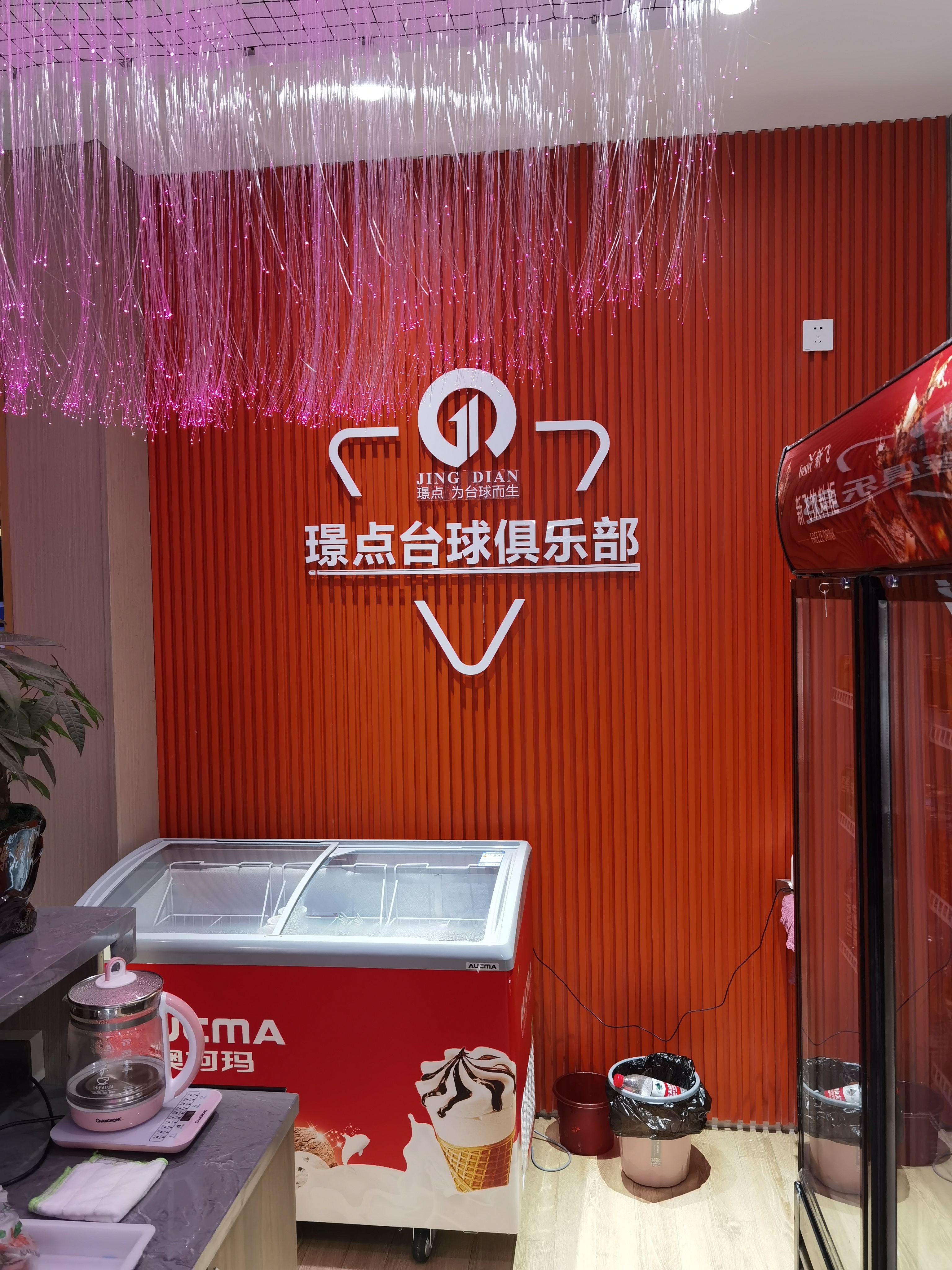 场地封面-璟点台球俱乐部(嘉购生活广场店)