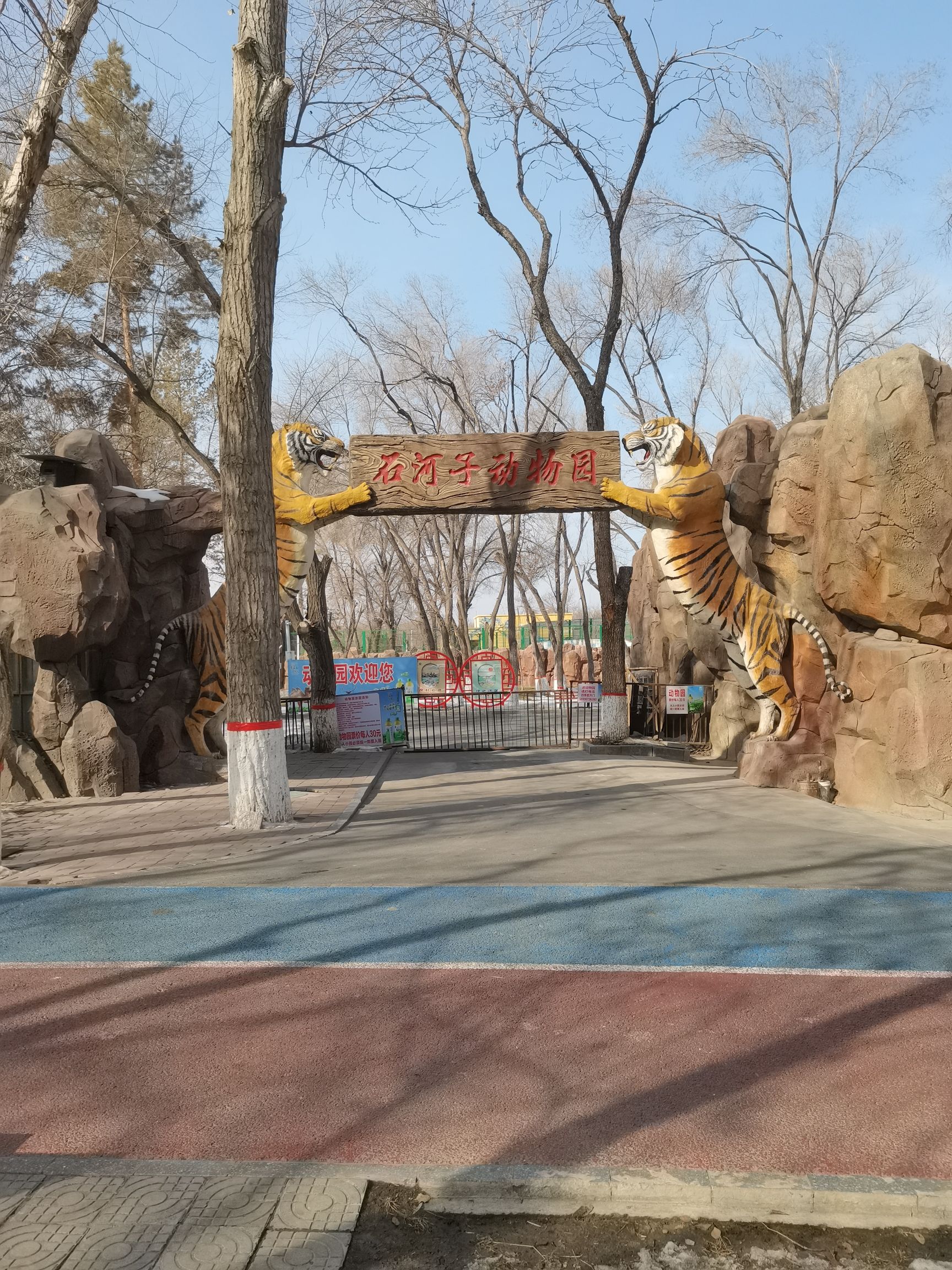 石河子动物园