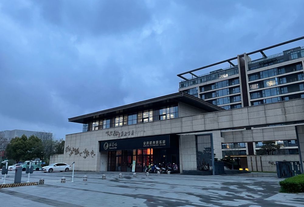 安持健身俱乐部(蔚然店)