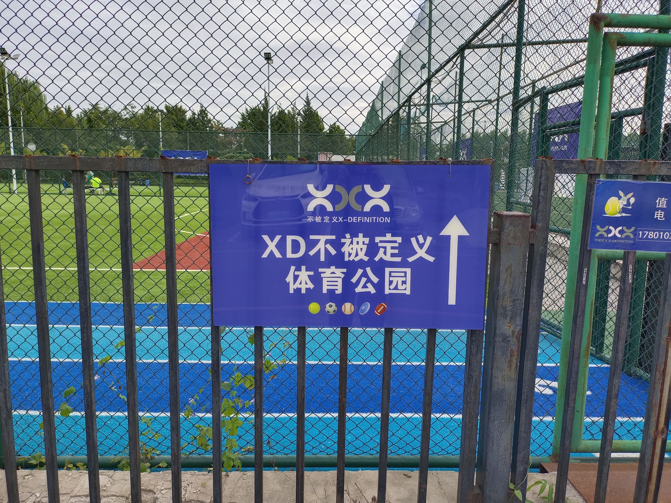 XD不被定义体育公园旅行图片 1