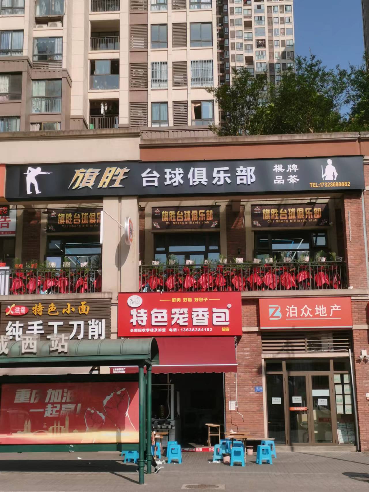 场地封面-旗胜台球俱乐部