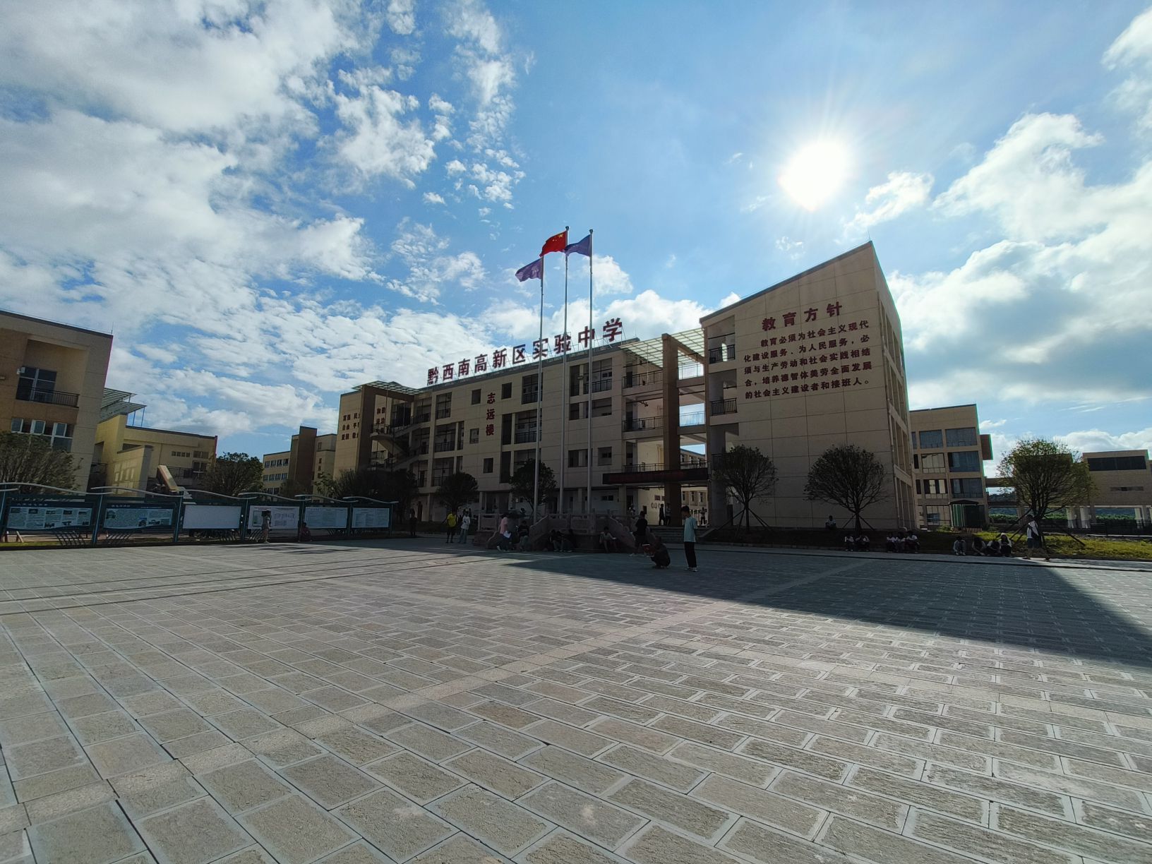 黔西南高新区实验中学