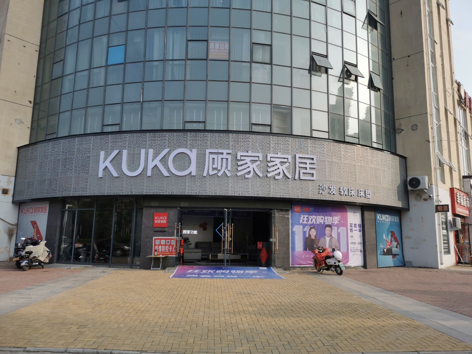 顾家家居(紫气大道店)