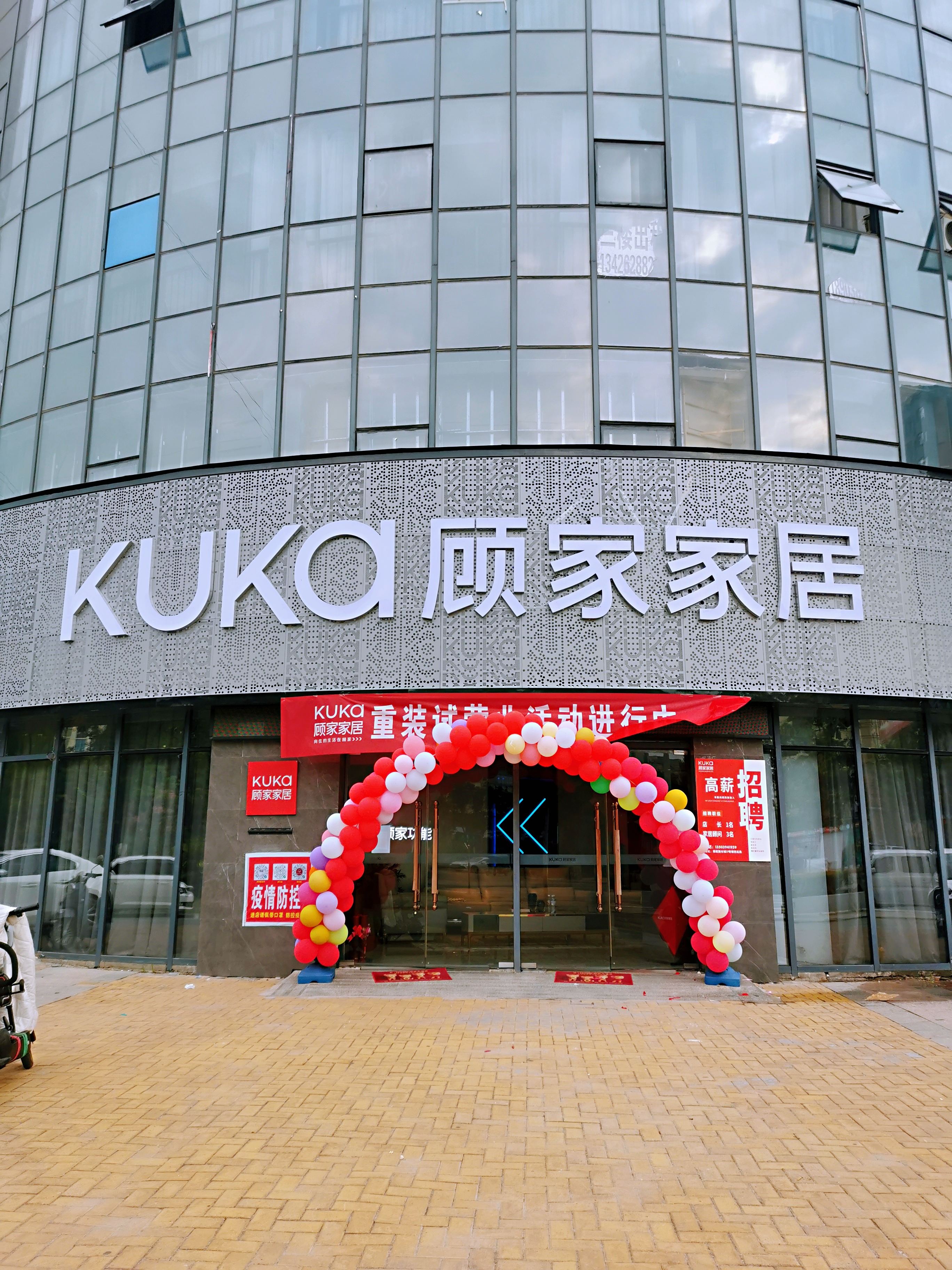 顾家家居(紫气大道店)
