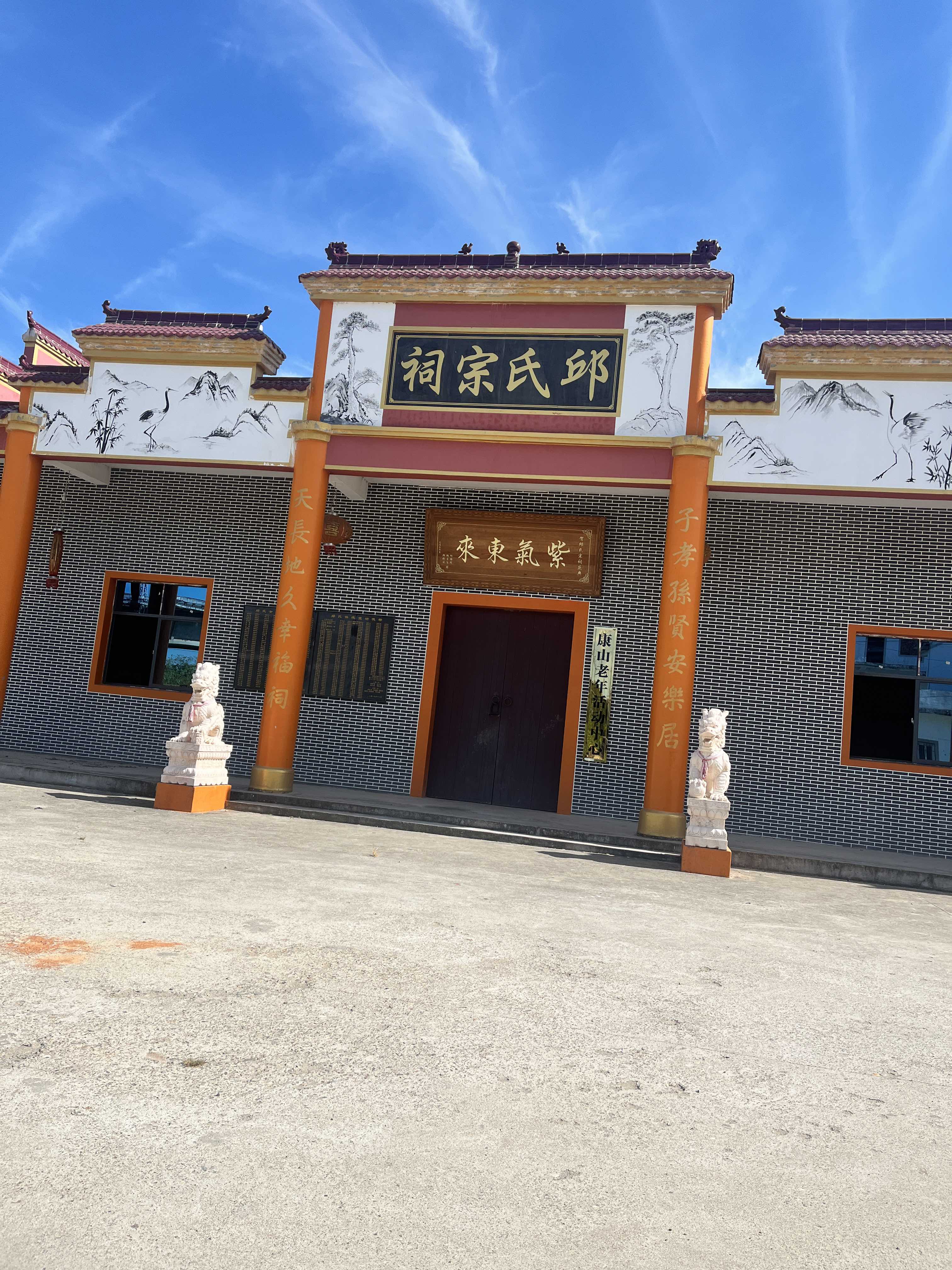 康山邱氏宗祠实景照片